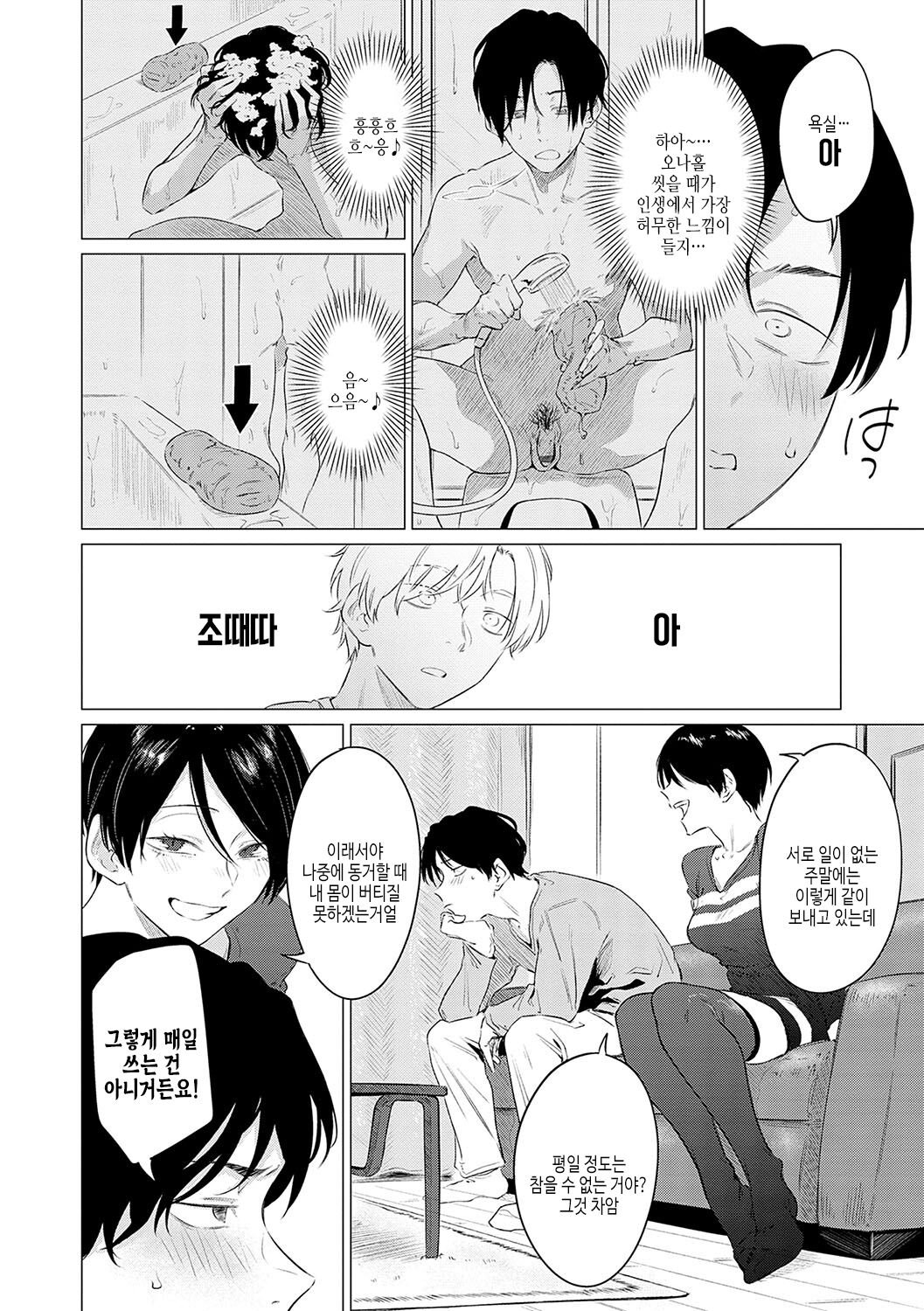 Jun-Jo + Himitsu Koueki Kake | 윤정 page 5 full
