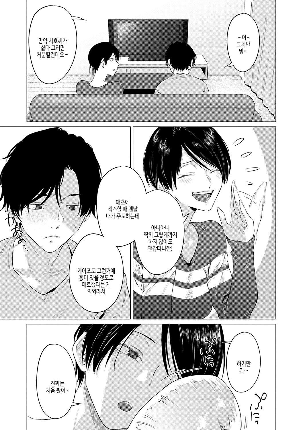 Jun-Jo + Himitsu Koueki Kake | 윤정 page 6 full