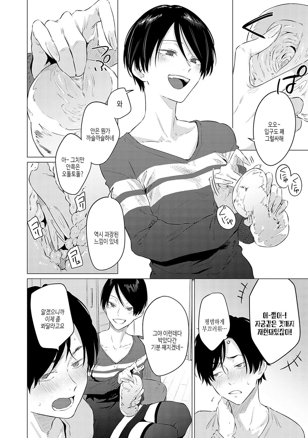 Jun-Jo + Himitsu Koueki Kake | 윤정 page 7 full