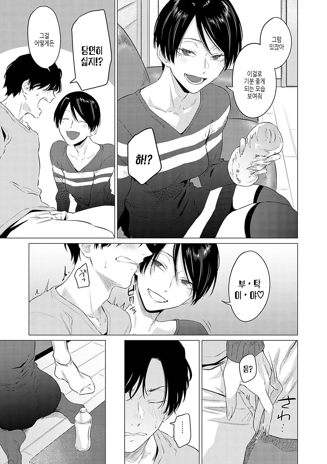 Jun-Jo + Himitsu Koueki Kake | 윤정 page 8 full
