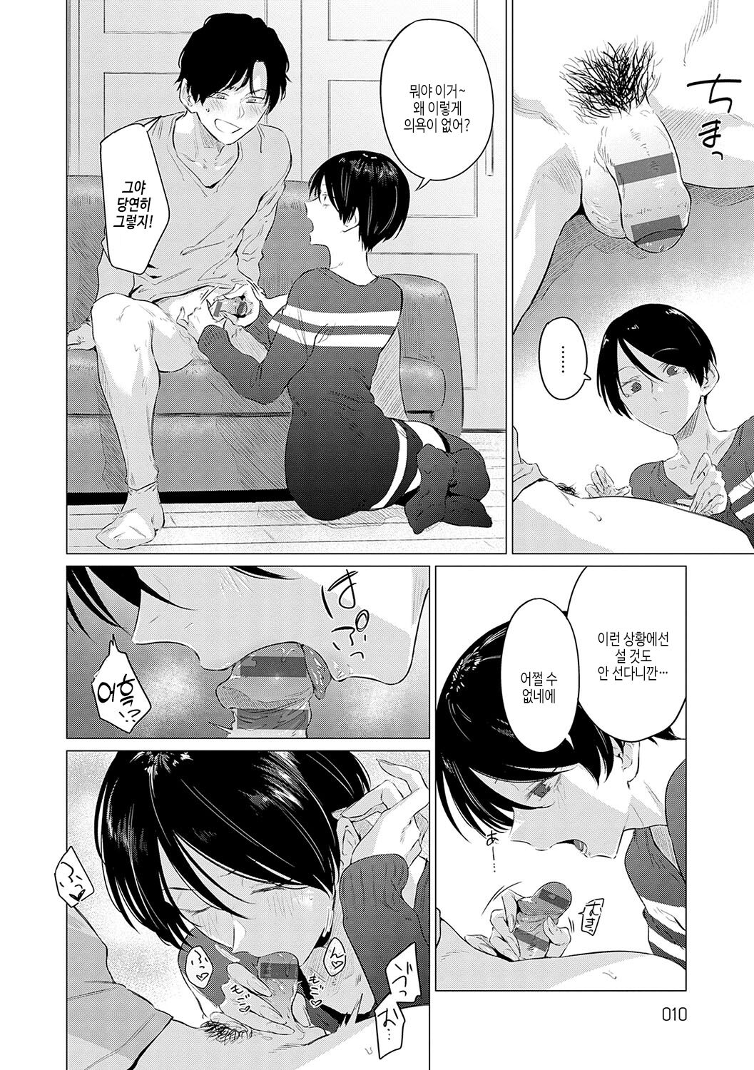 Jun-Jo + Himitsu Koueki Kake | 윤정 page 9 full