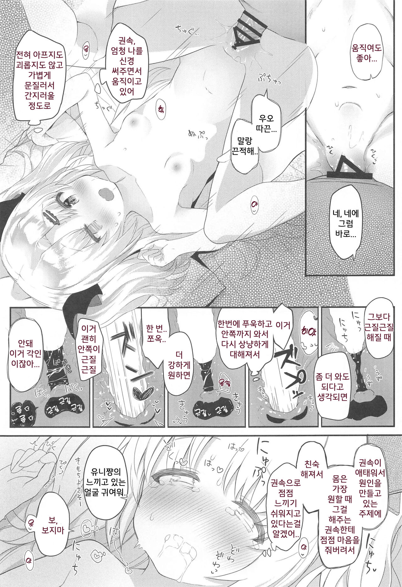 Kyuuketsuki no Yasashii Healing Program! | 흡혈귀의 상냥한 뇌 수복 계획! page 10 full