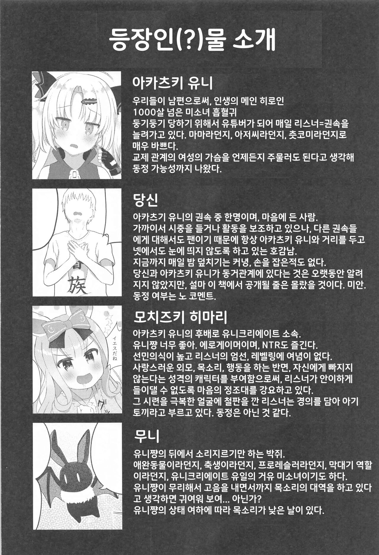Kyuuketsuki no Yasashii Healing Program! | 흡혈귀의 상냥한 뇌 수복 계획! page 3 full