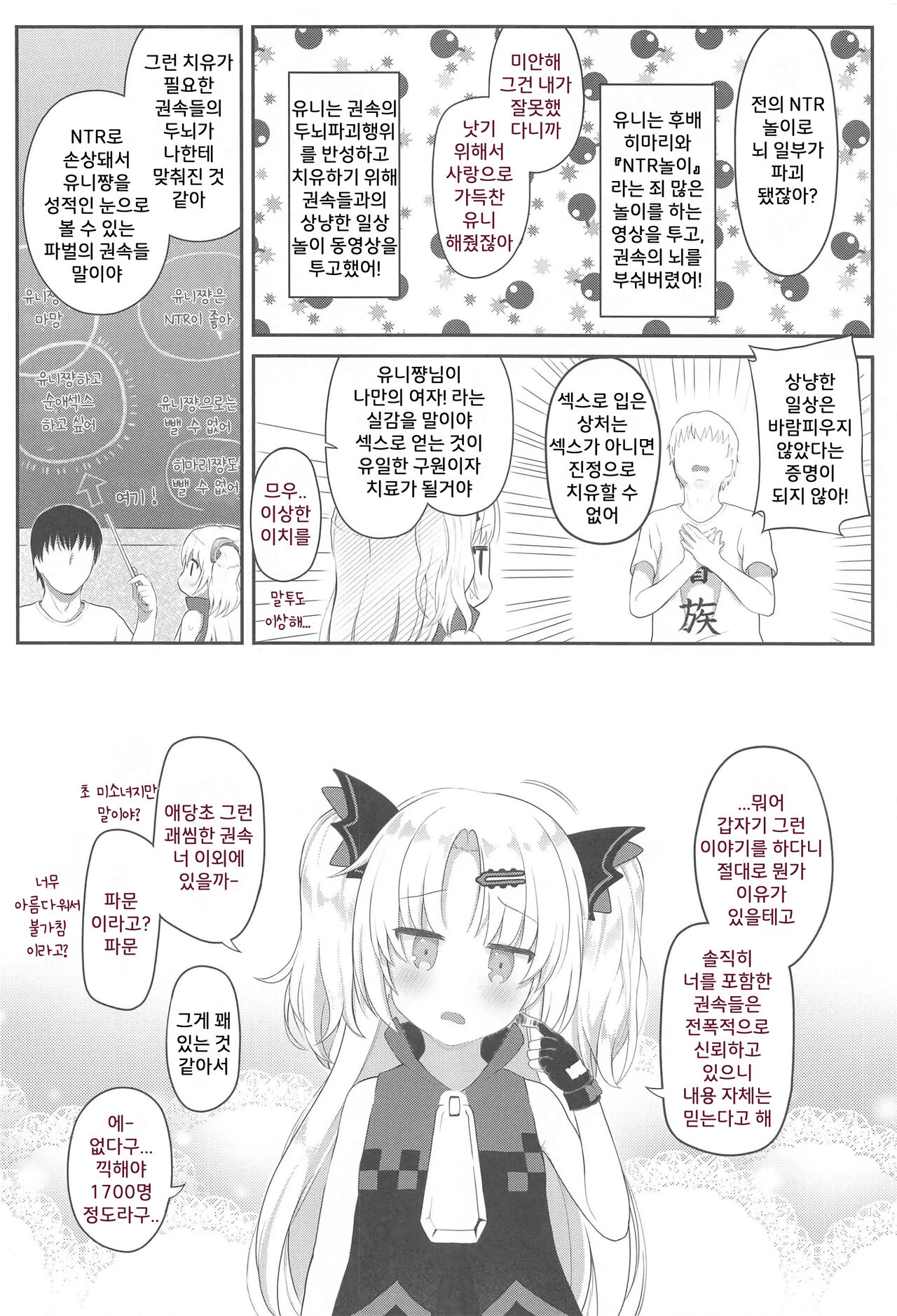 Kyuuketsuki no Yasashii Healing Program! | 흡혈귀의 상냥한 뇌 수복 계획! page 5 full
