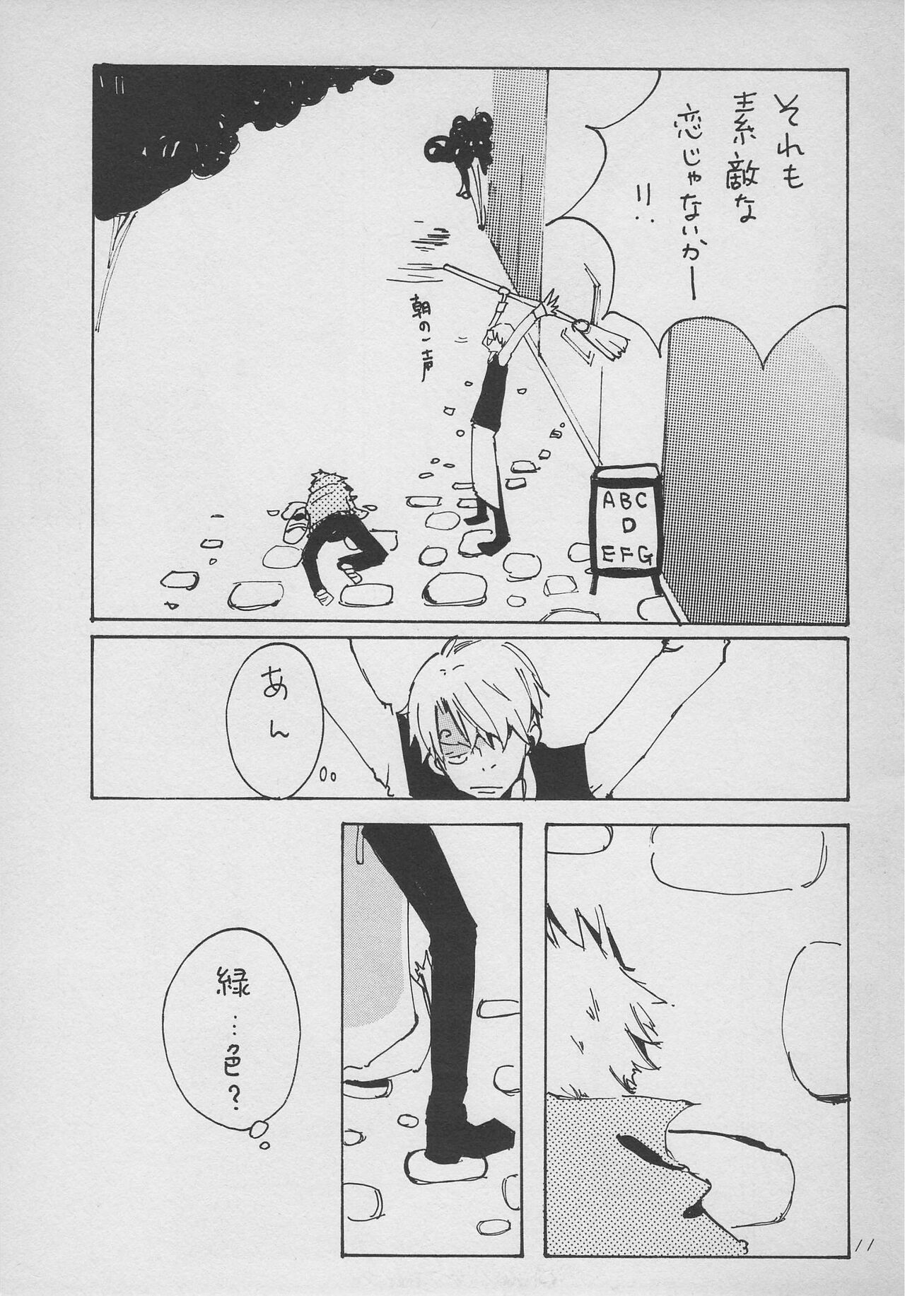 まほろば 総集編 page 10 full