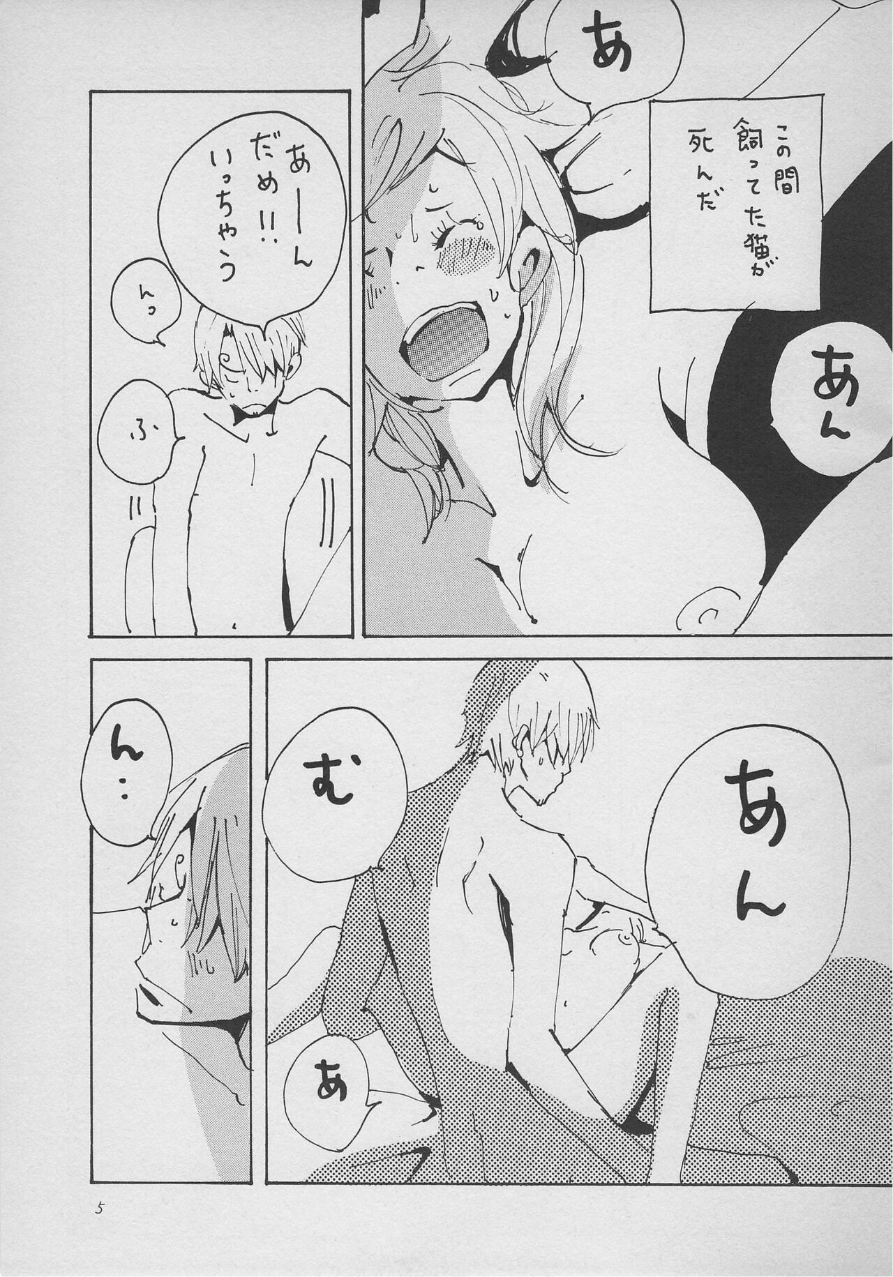 まほろば 総集編 page 4 full