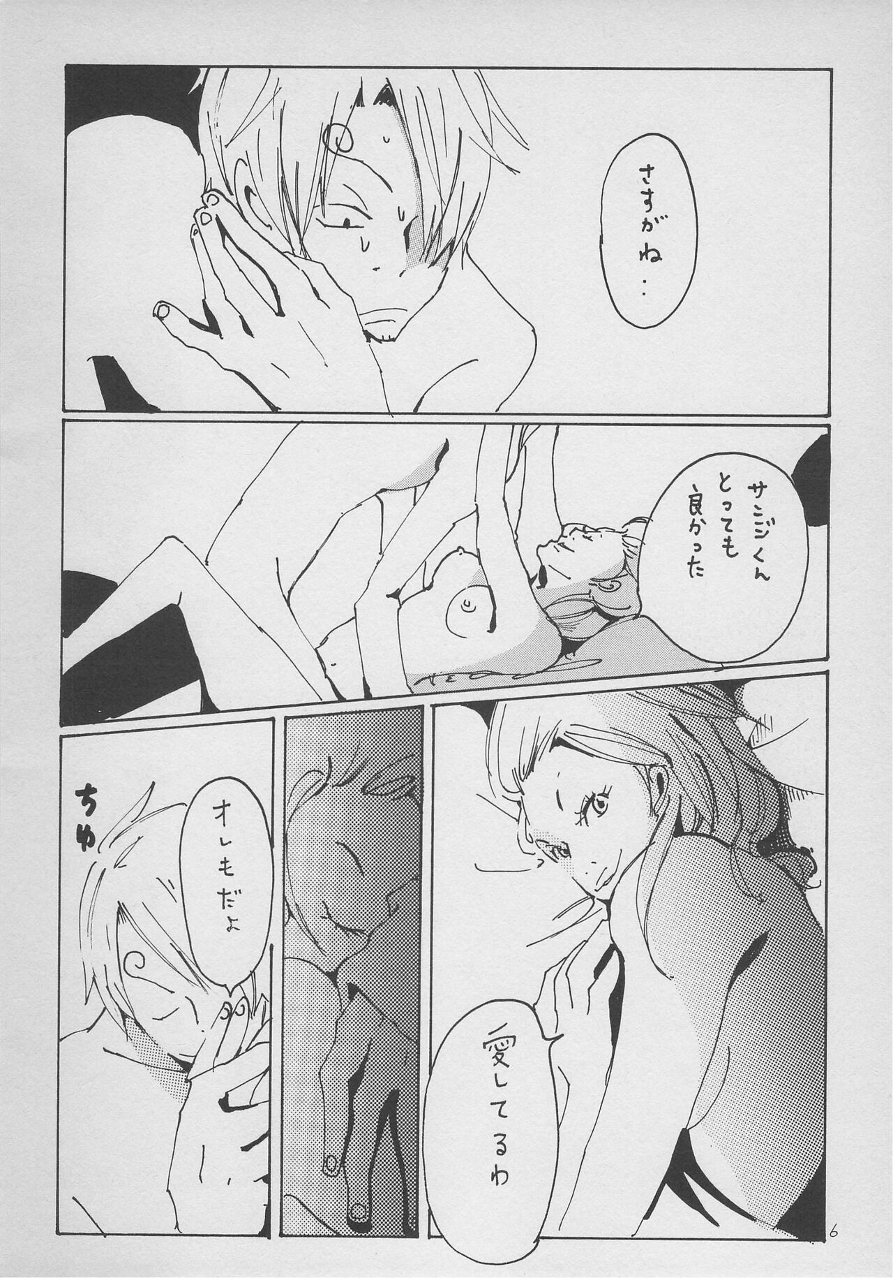 まほろば 総集編 page 5 full