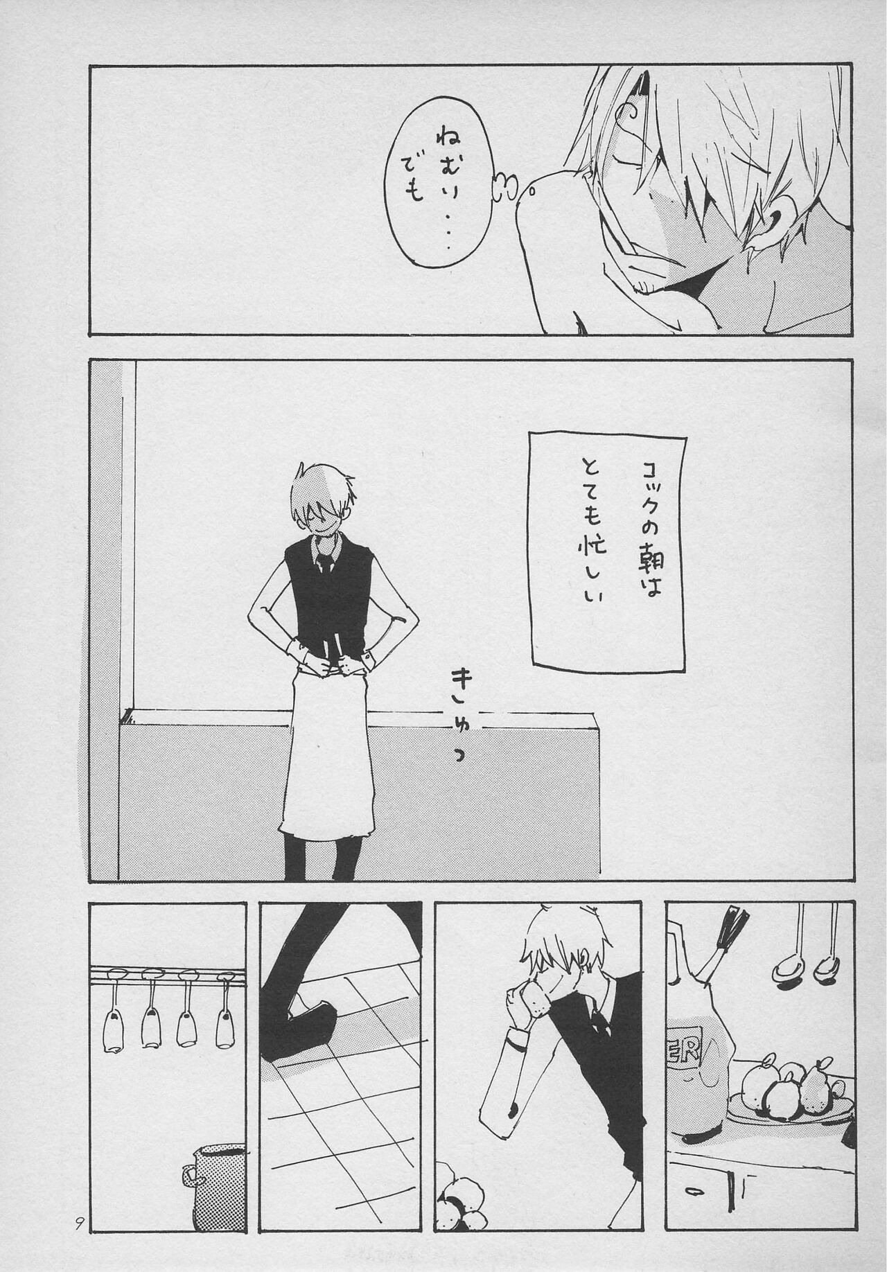 まほろば 総集編 page 8 full