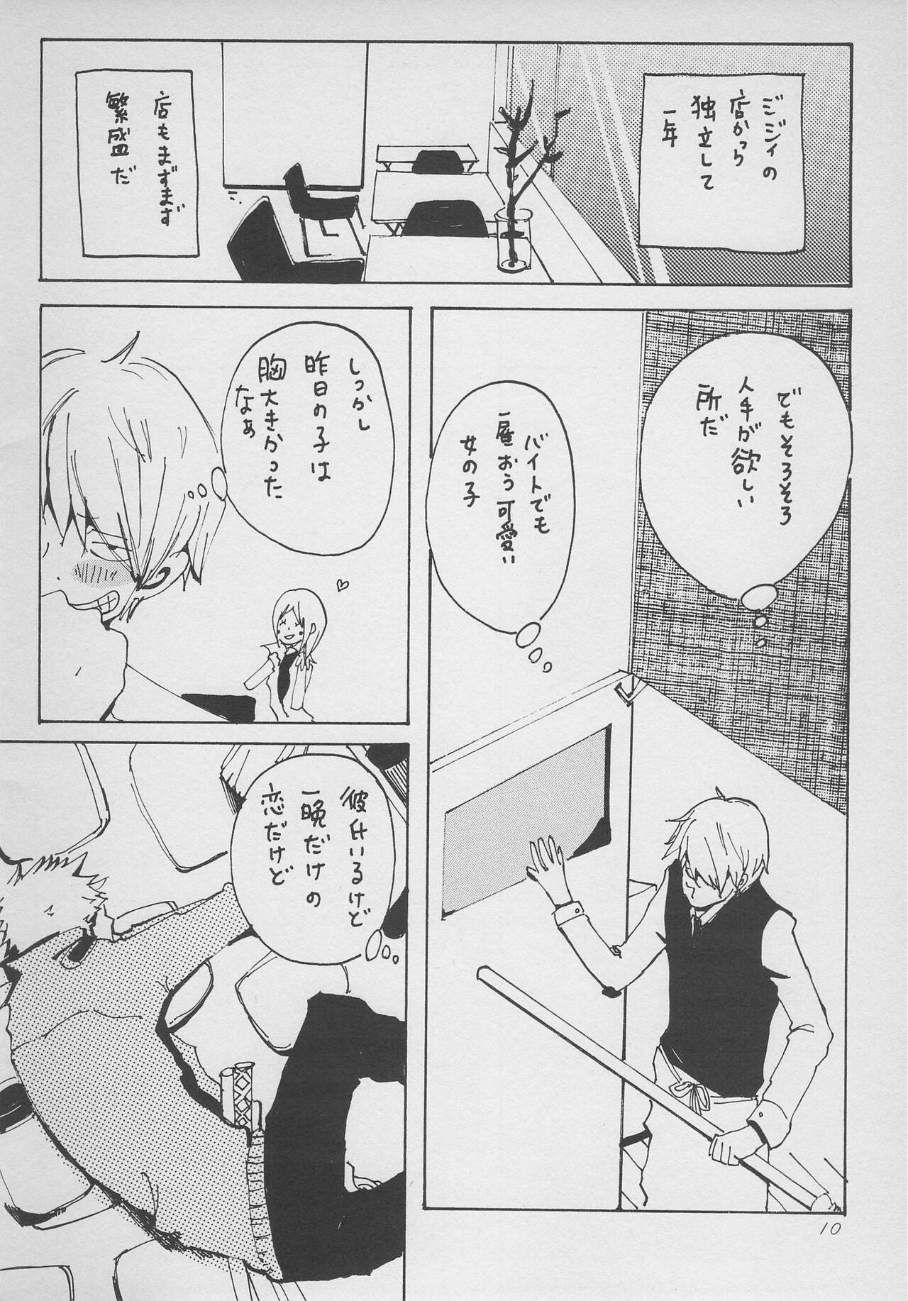 まほろば 総集編 page 9 full