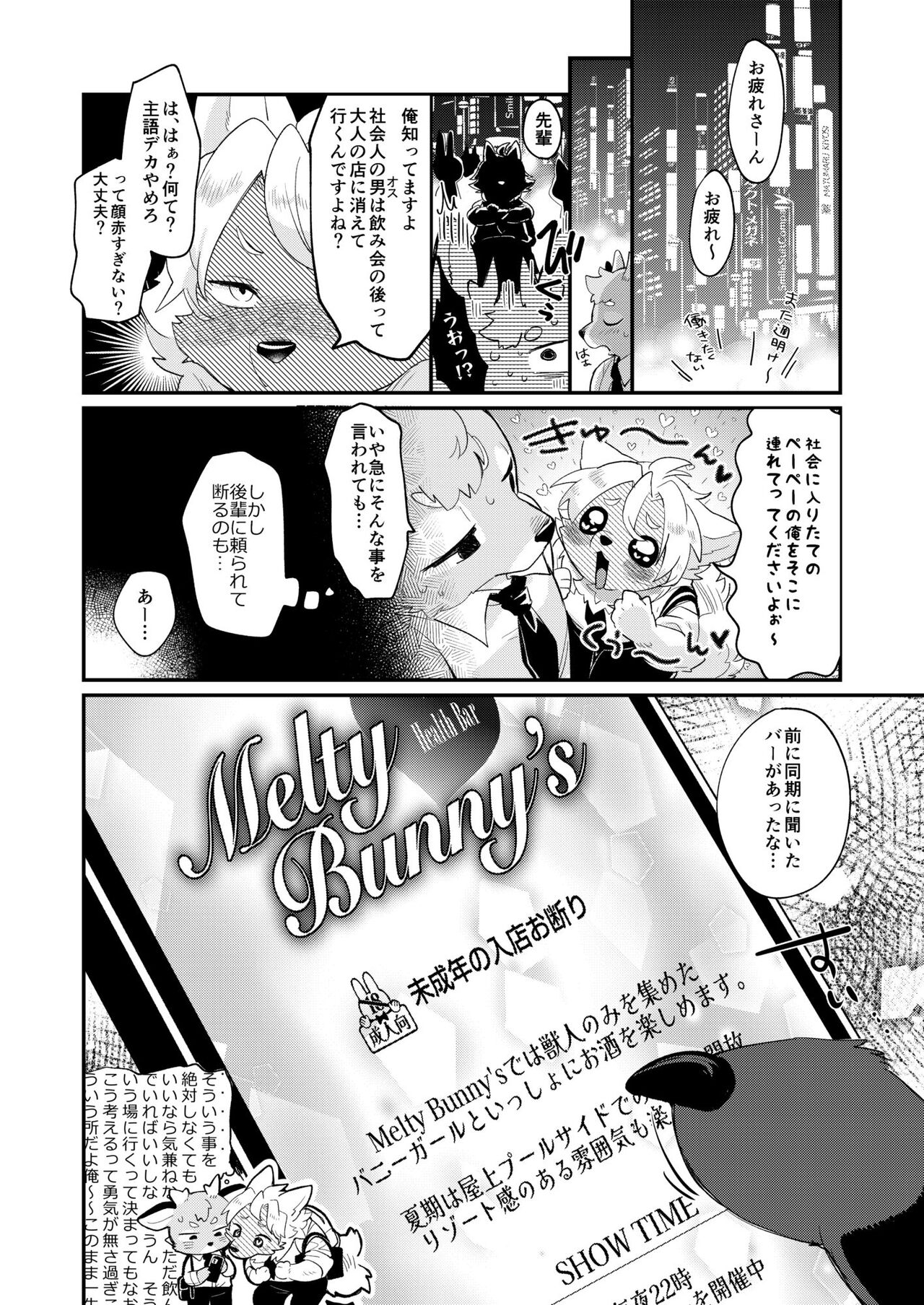 Youkoso! Melty Bunny's e side Cutest Girls page 3 full