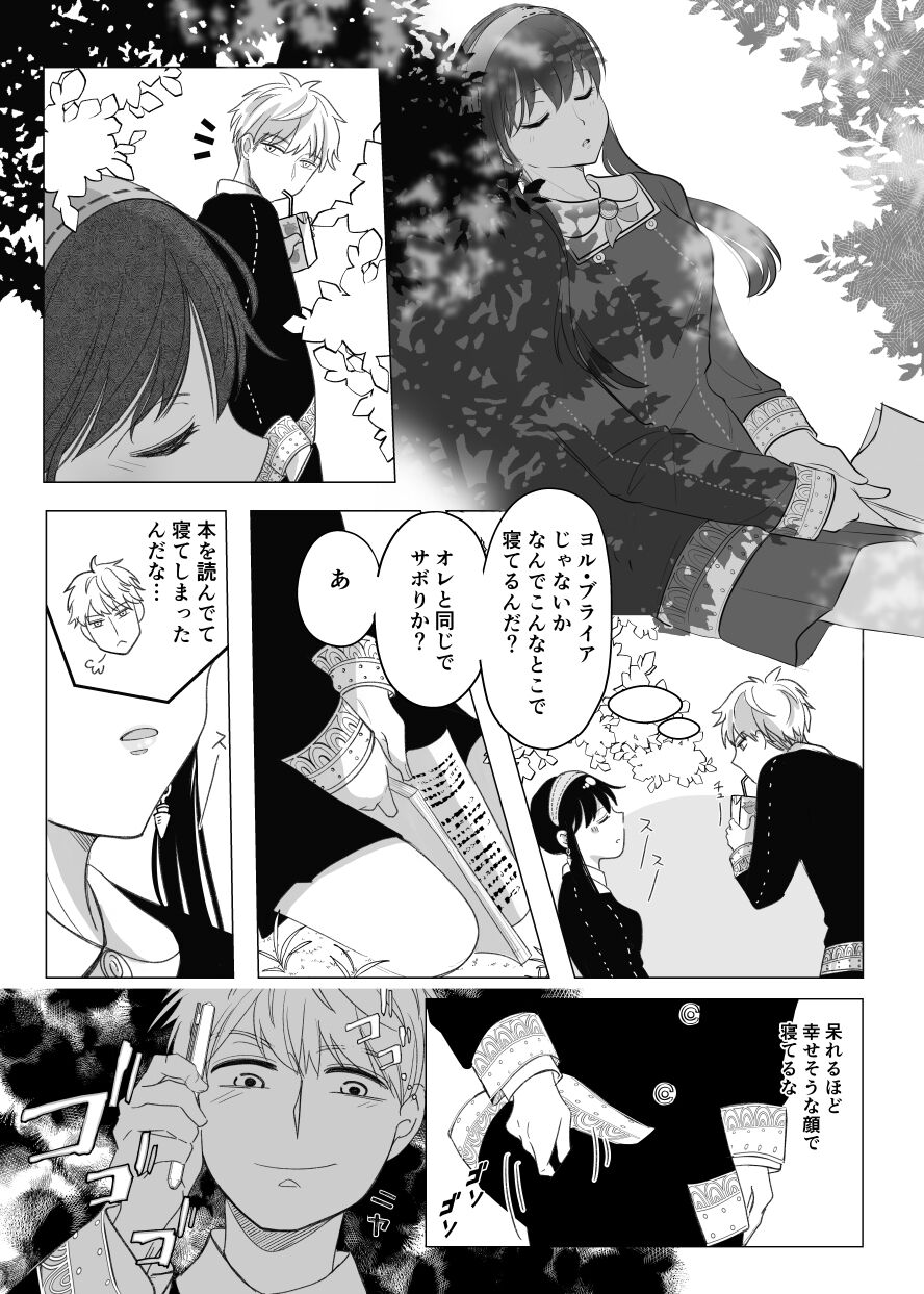夢からさめても【WEB再録】 page 3 full