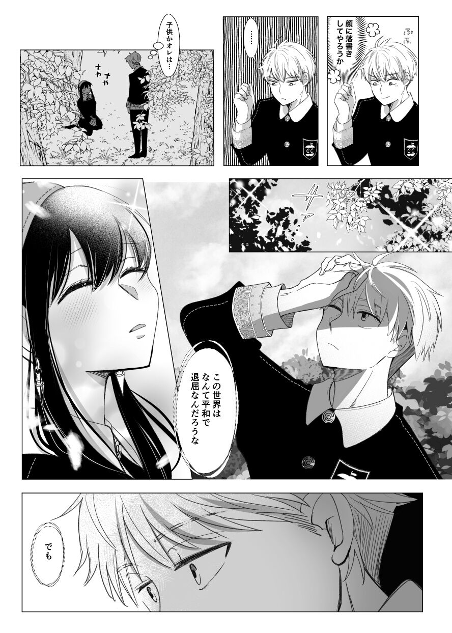夢からさめても【WEB再録】 page 4 full