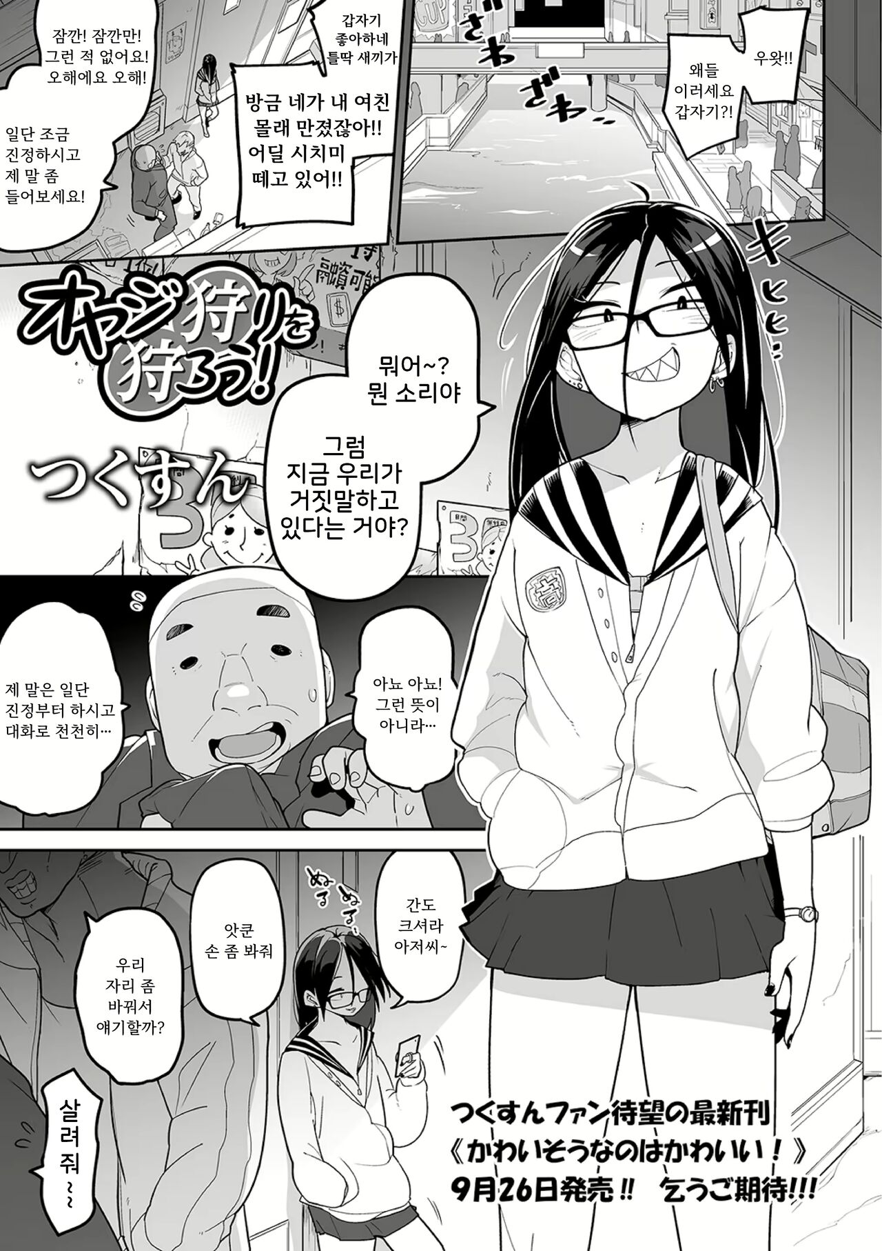 Oyajigari o Karou! | 무고죄 양아치 참교육! page 1 full