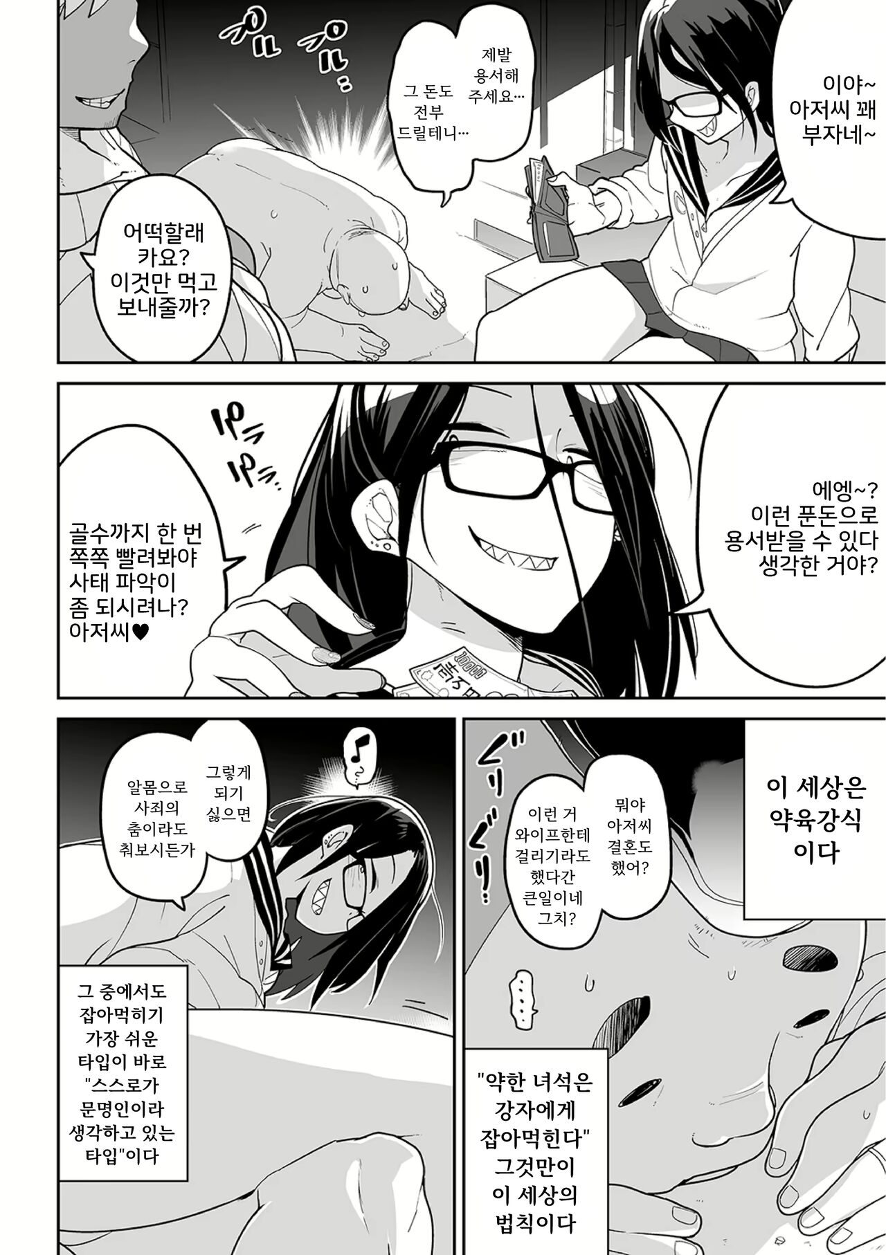 Oyajigari o Karou! | 무고죄 양아치 참교육! page 2 full