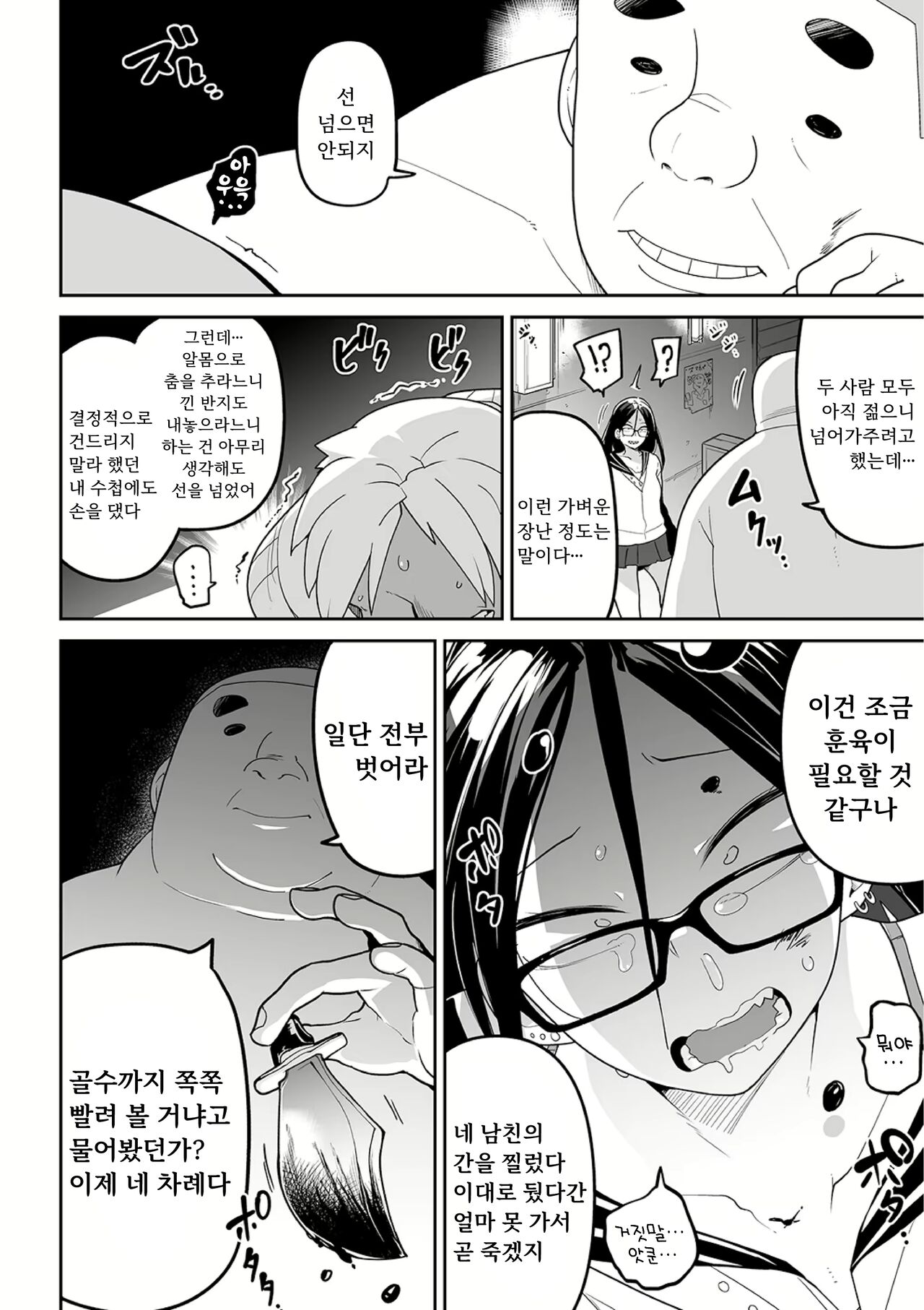Oyajigari o Karou! | 무고죄 양아치 참교육! page 4 full