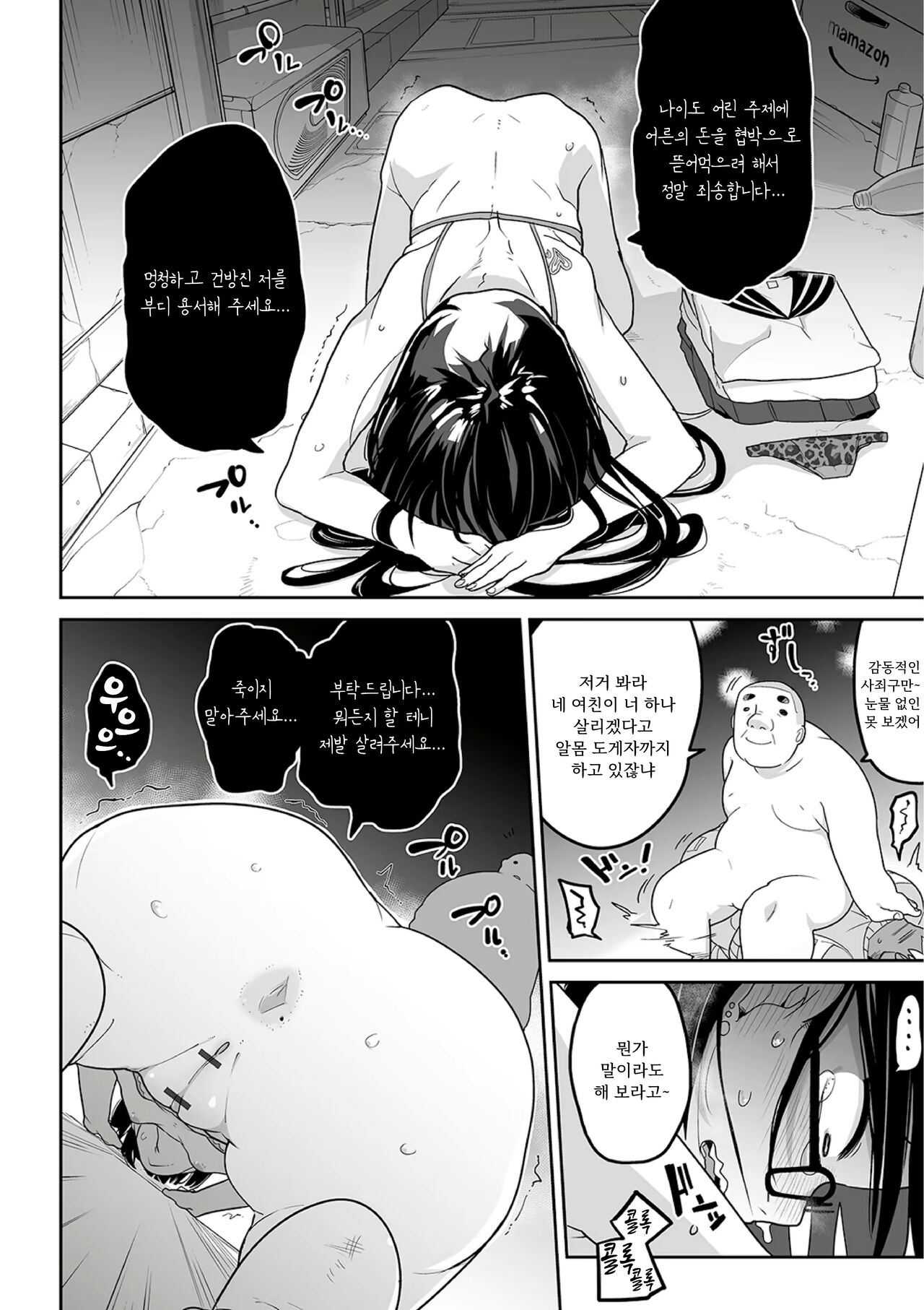 Oyajigari o Karou! | 무고죄 양아치 참교육! page 6 full