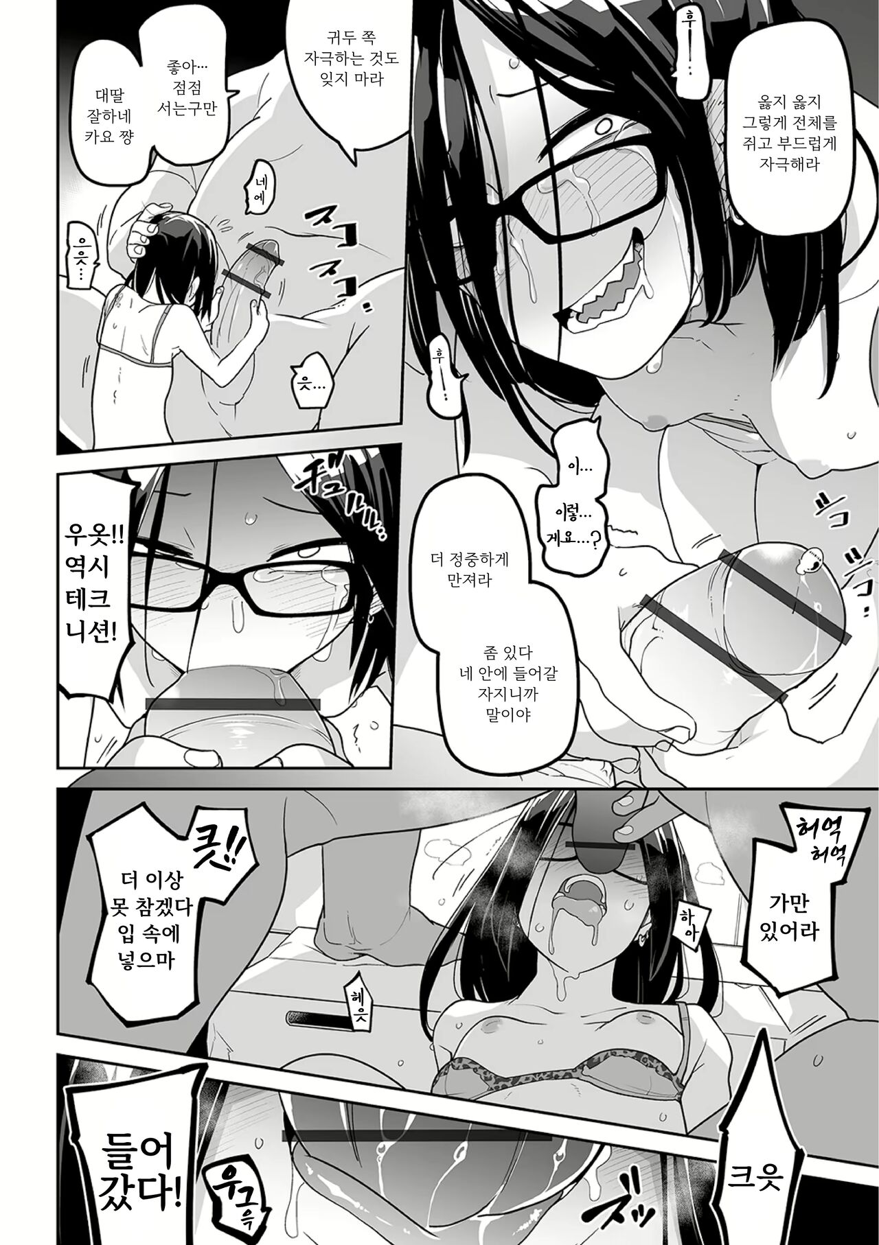 Oyajigari o Karou! | 무고죄 양아치 참교육! page 8 full