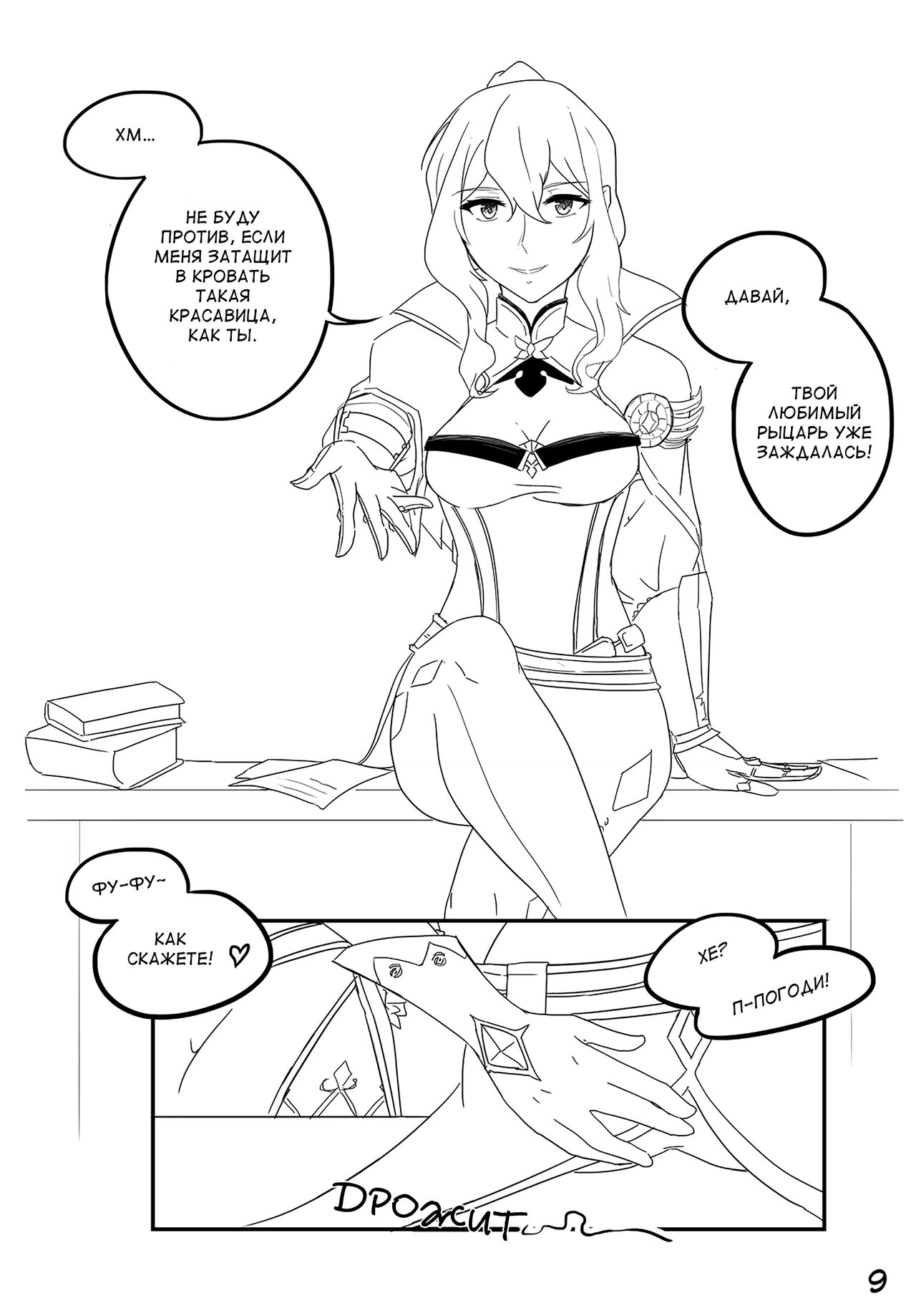 What Happens in Jean's Office page 10 full