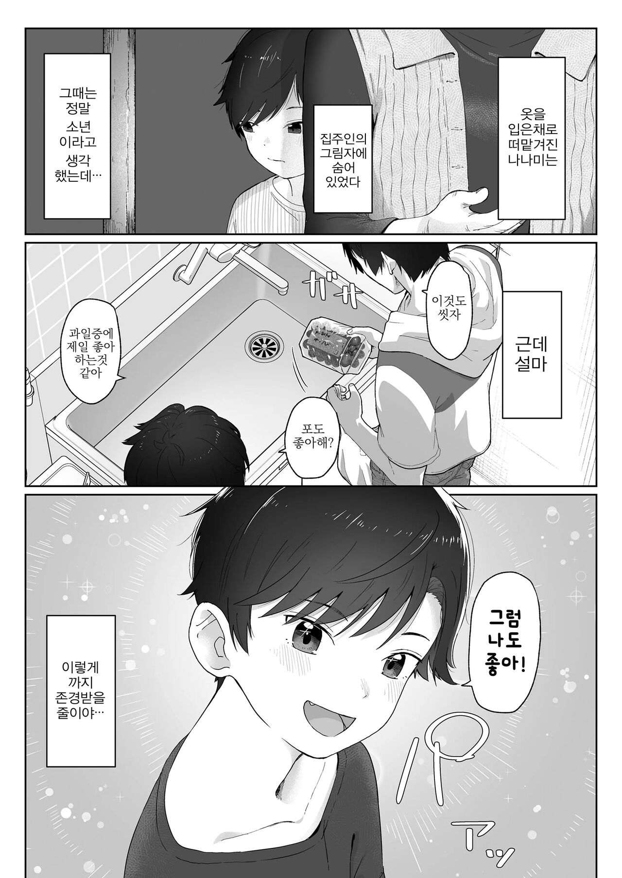 Ore ga Taberu Kara｜내가 먹을테니깐 page 4 full