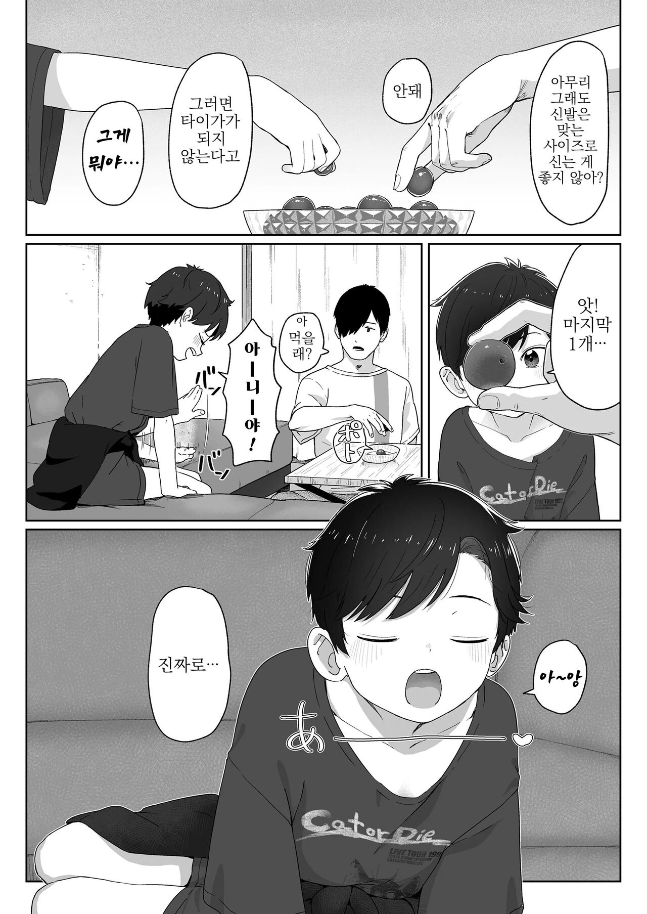 Ore ga Taberu Kara｜내가 먹을테니깐 page 5 full