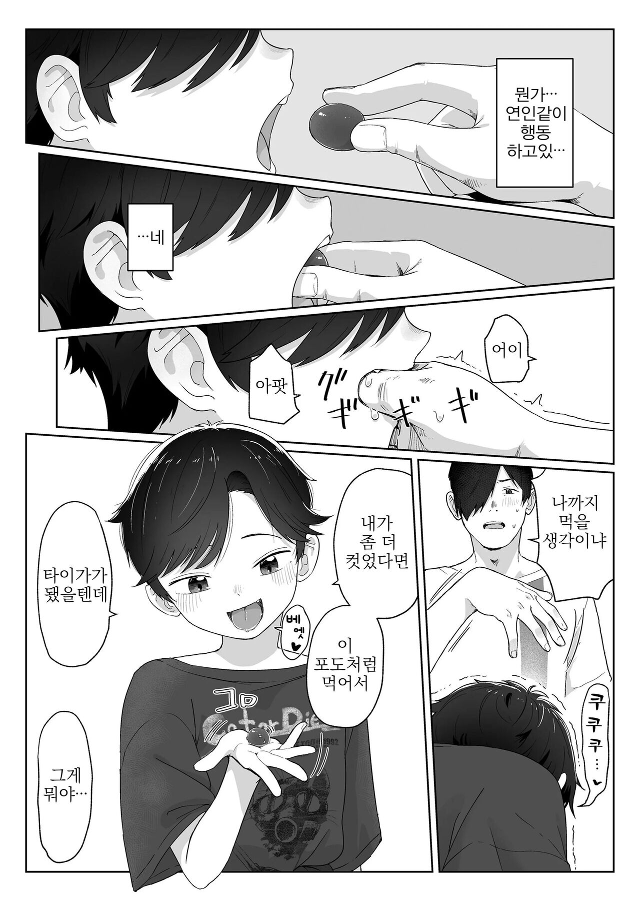 Ore ga Taberu Kara｜내가 먹을테니깐 page 6 full