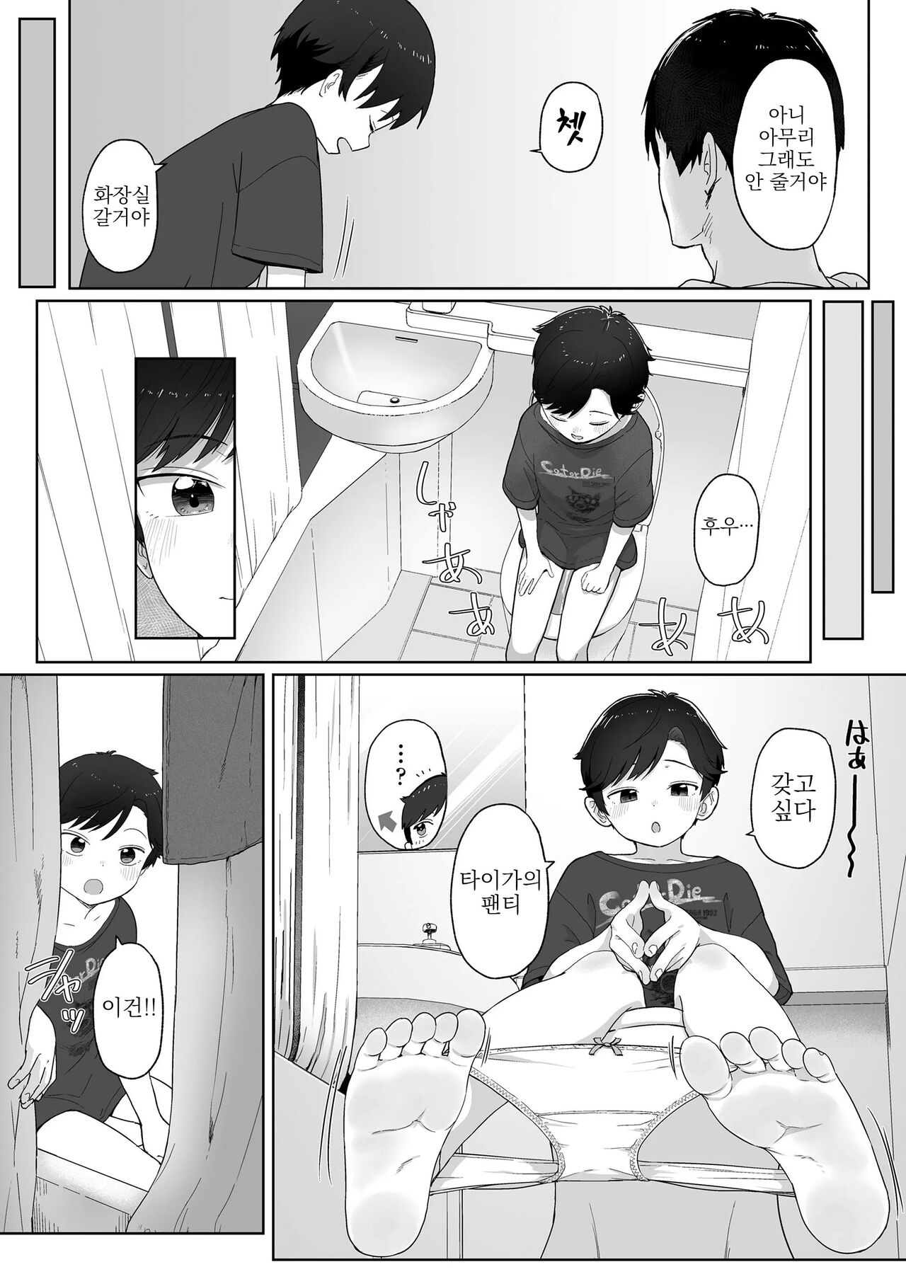 Ore ga Taberu Kara｜내가 먹을테니깐 page 8 full