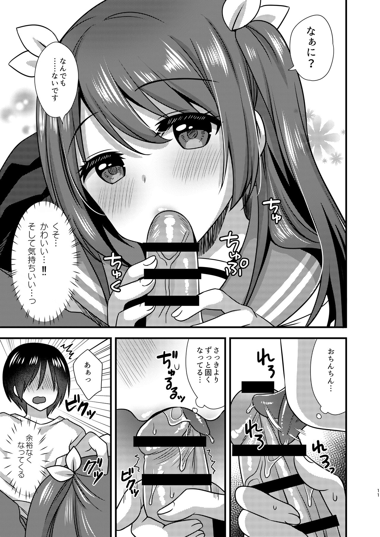 Hora Hora Shinai no? page 10 full