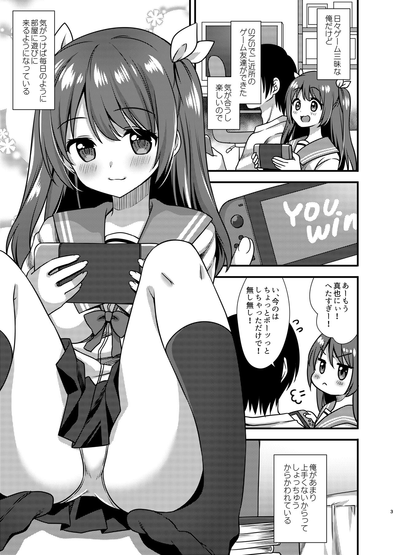 Hora Hora Shinai no? page 2 full