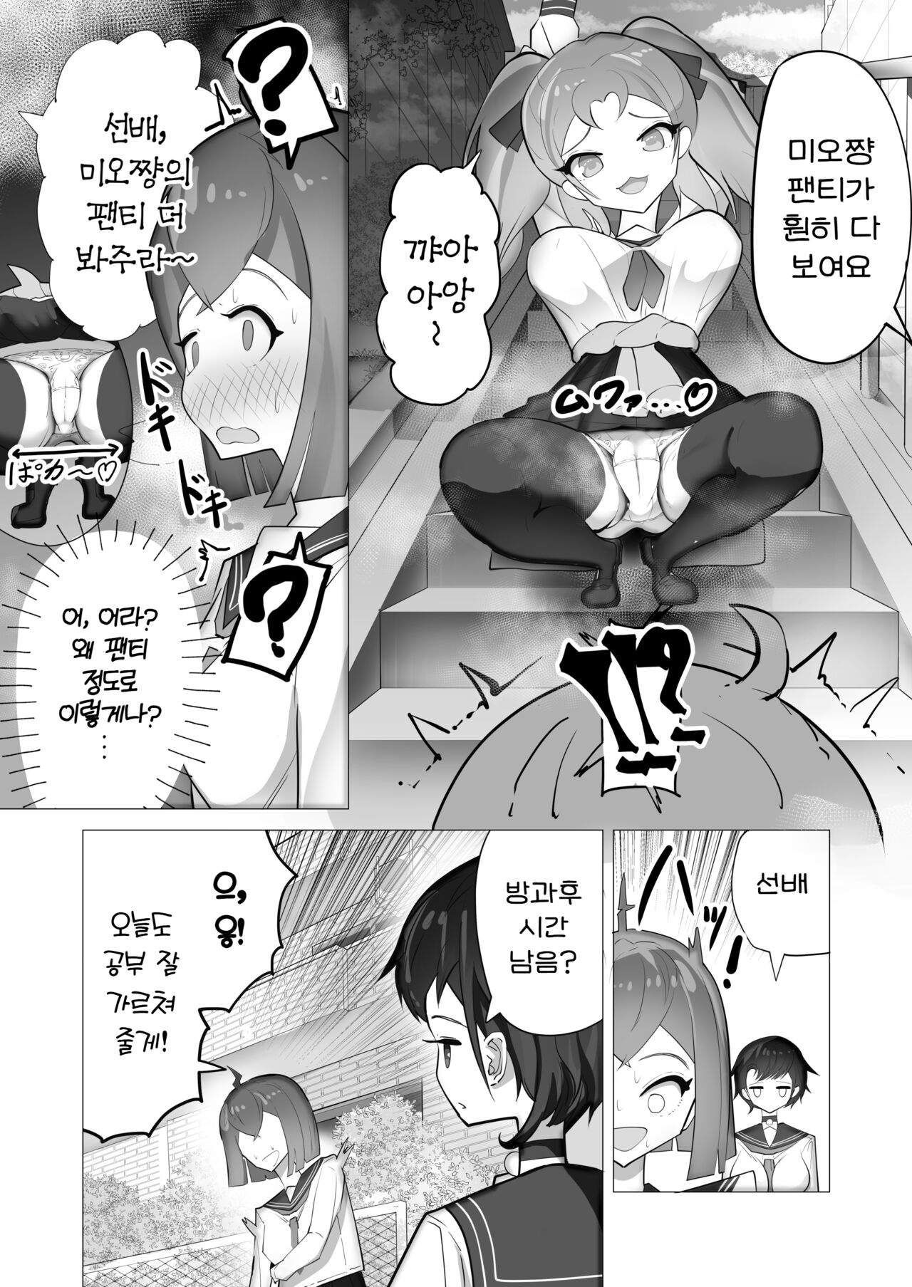 Onnanoko nara Chinpo Haete mo Irojikake ni Maketari Shimasen yo ne? | 여자애라면 자지가 자라도 미인계에 지거나 하지 않겠죠? page 6 full