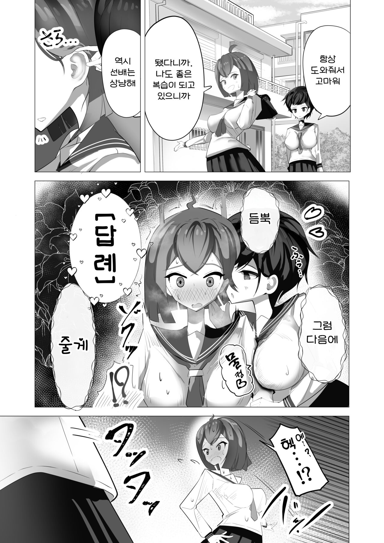 Onnanoko nara Chinpo Haete mo Irojikake ni Maketari Shimasen yo ne? | 여자애라면 자지가 자라도 미인계에 지거나 하지 않겠죠? page 7 full