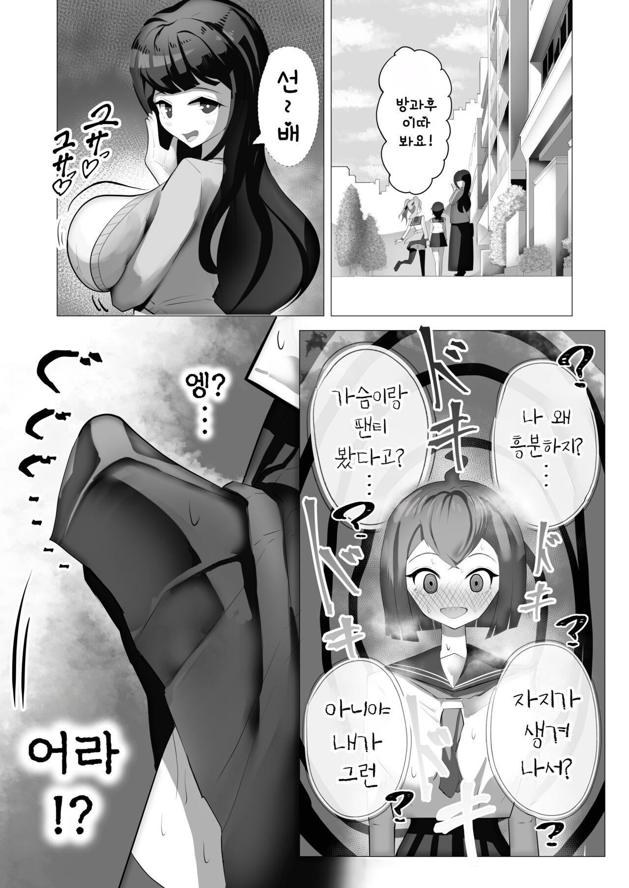 Onnanoko nara Chinpo Haete mo Irojikake ni Maketari Shimasen yo ne? | 여자애라면 자지가 자라도 미인계에 지거나 하지 않겠죠? page 8 full