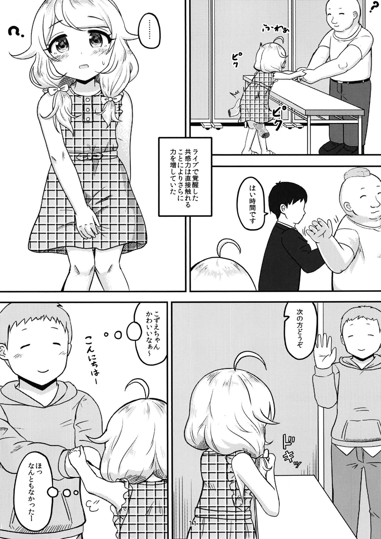Chounouryoku-kei Kozuecchi... tte Naanii...? page 10 full
