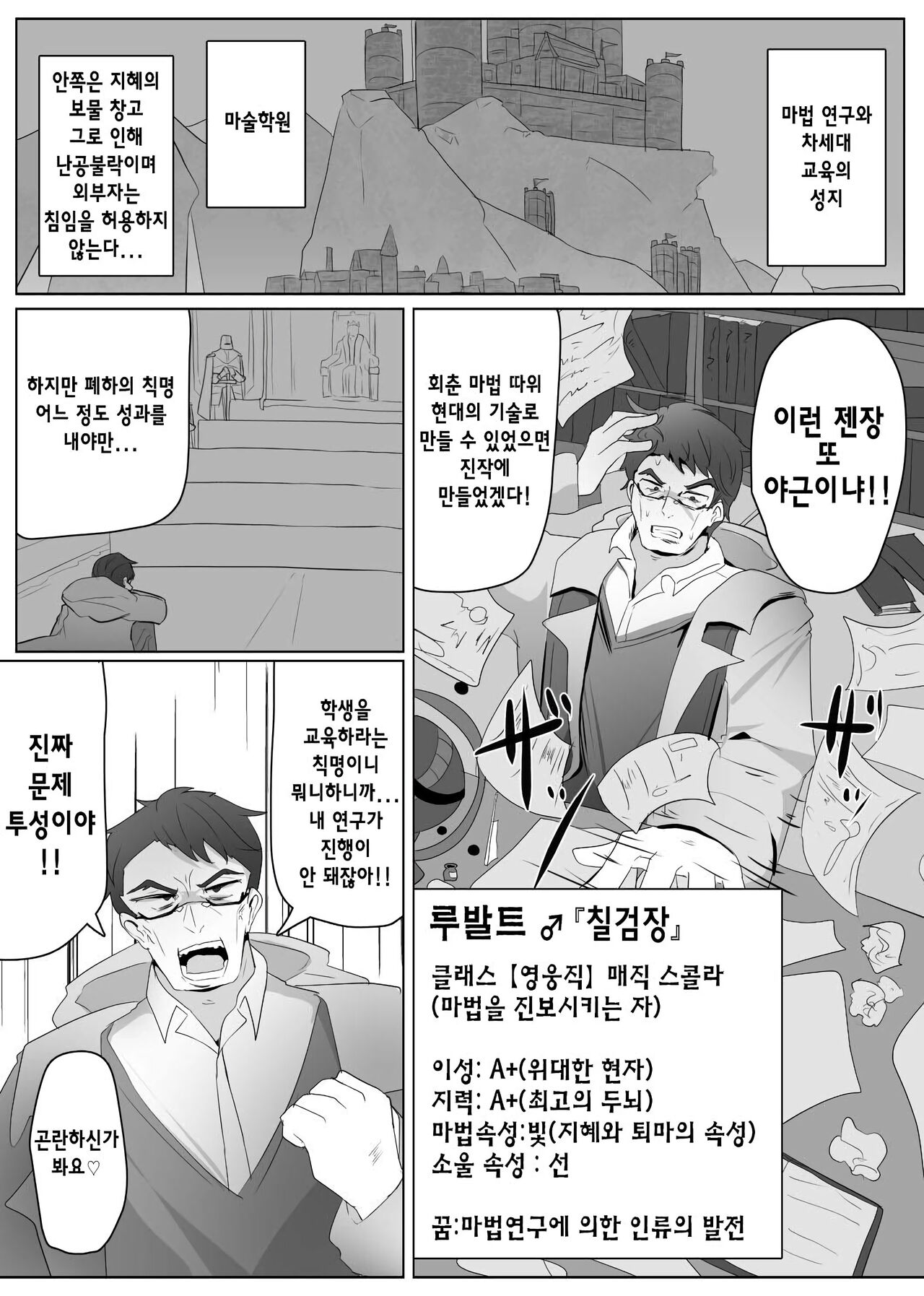 Matenshoku no Yakata 7 | 마전직의 관 07 page 1 full