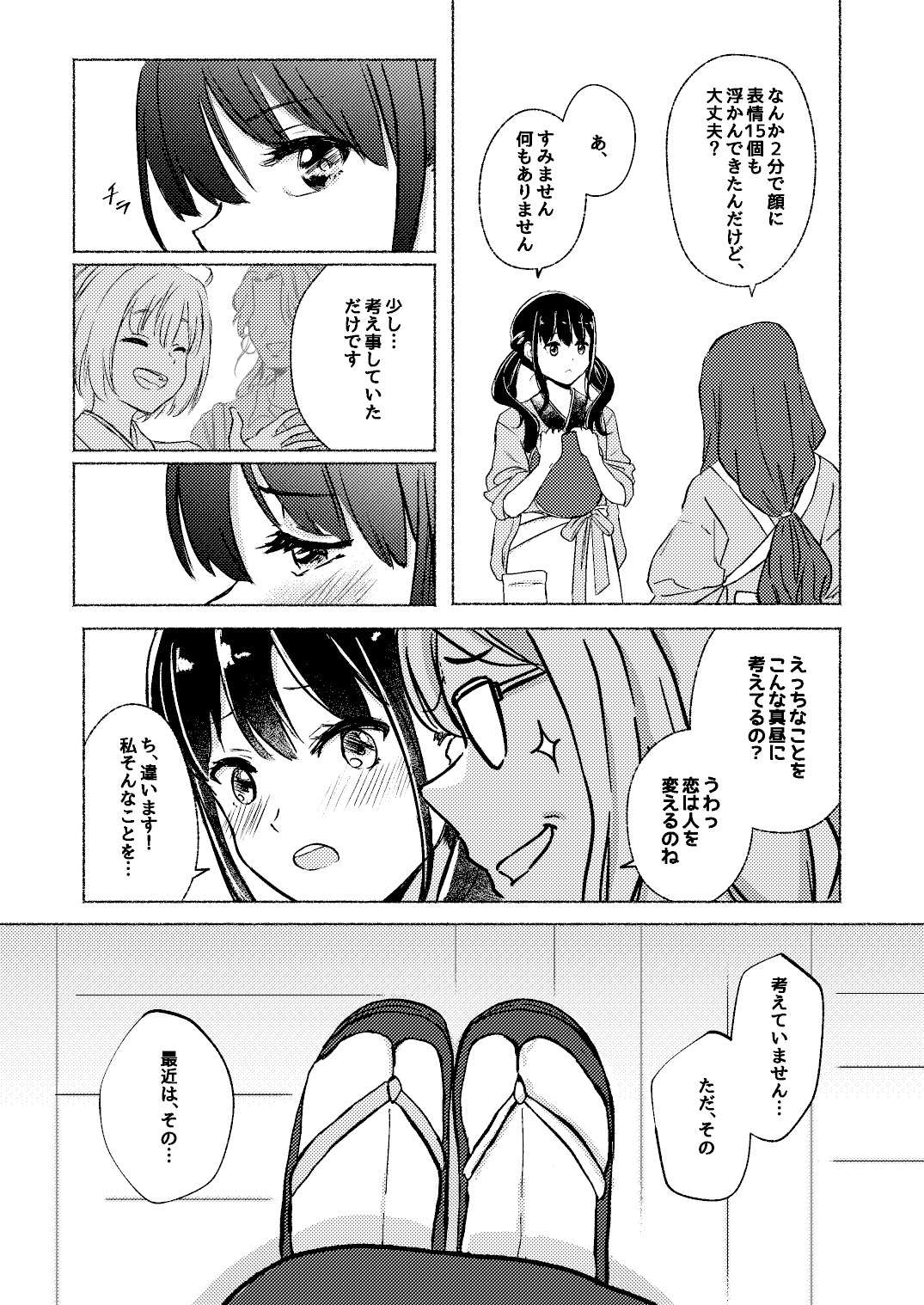 Yume to Ishi - Dreams and Intentions page 10 full