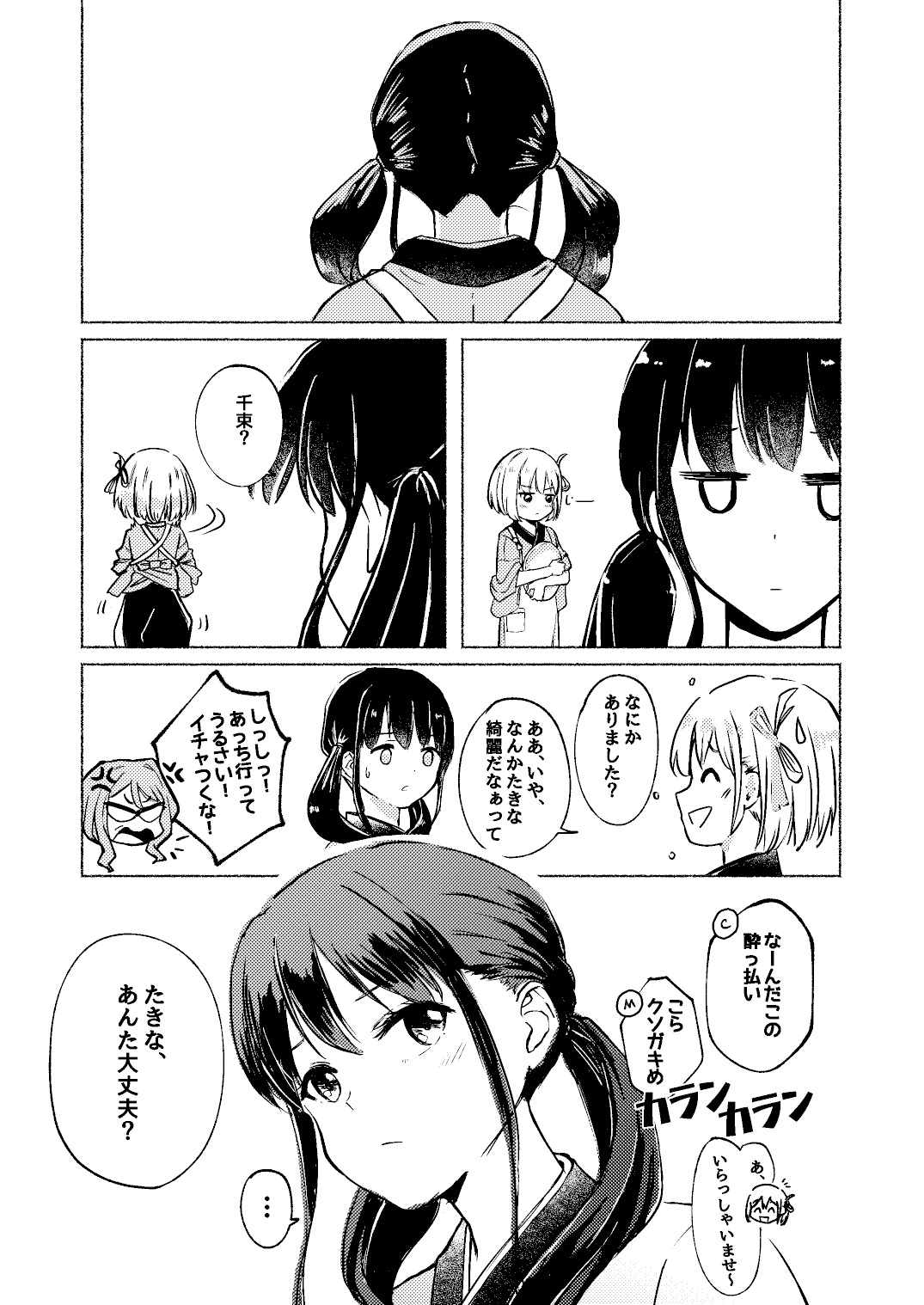 Yume to Ishi - Dreams and Intentions page 9 full