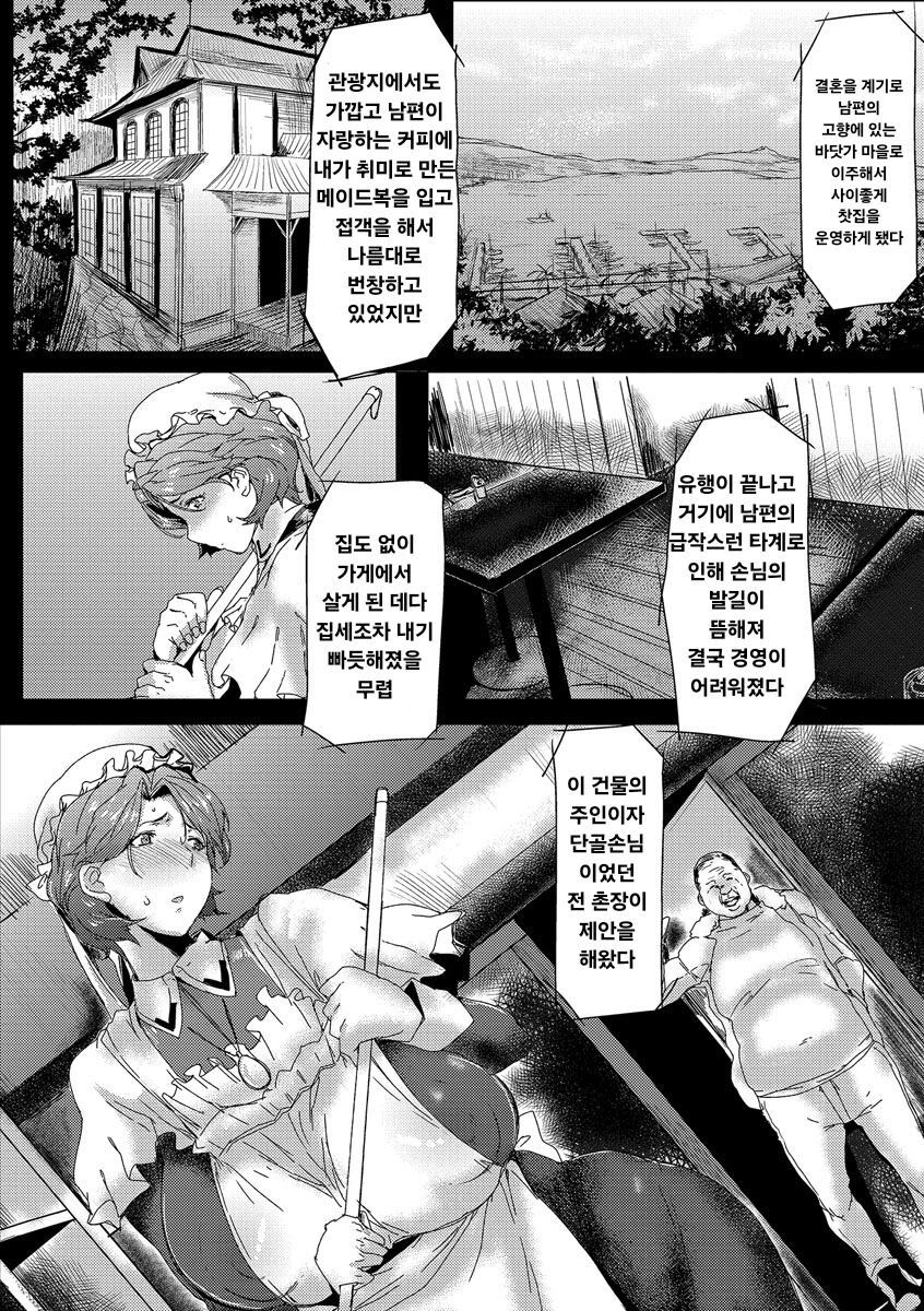 Gohoushi Oppai Maid | 봉사 젖탱이 메이드 page 2 full