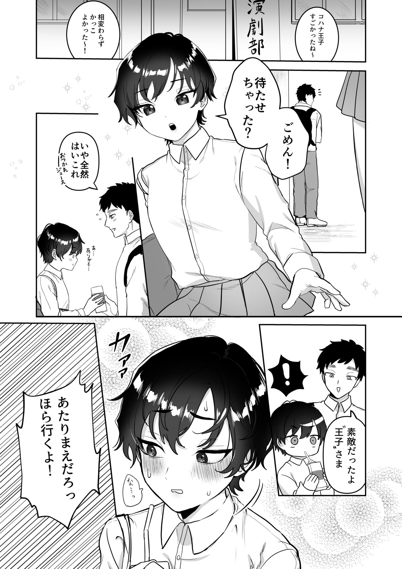 Ouji no Himitsu ~Chippai o Ki ni Shiteiru Boyish Kanojo to Hokenshitsu de Love Love Sex~ page 3 full