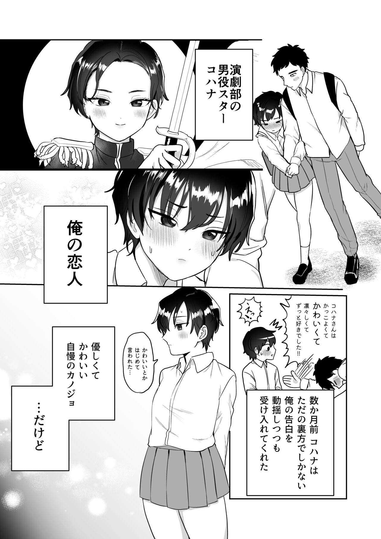 Ouji no Himitsu ~Chippai o Ki ni Shiteiru Boyish Kanojo to Hokenshitsu de Love Love Sex~ page 4 full