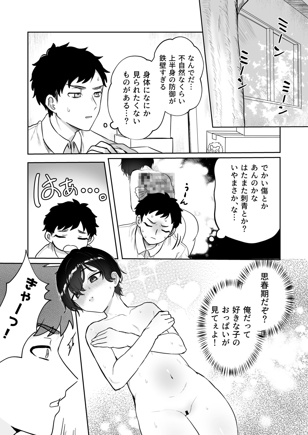Ouji no Himitsu ~Chippai o Ki ni Shiteiru Boyish Kanojo to Hokenshitsu de Love Love Sex~ page 6 full