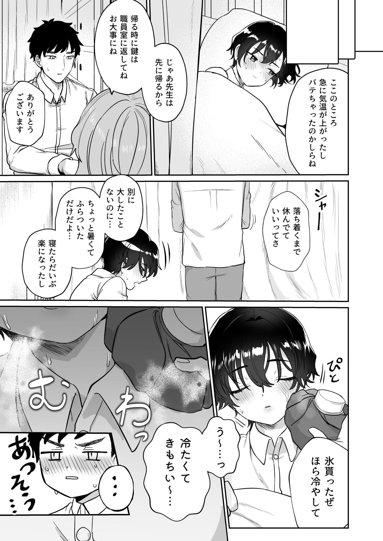 Ouji no Himitsu ~Chippai o Ki ni Shiteiru Boyish Kanojo to Hokenshitsu de Love Love Sex~ page 8 full