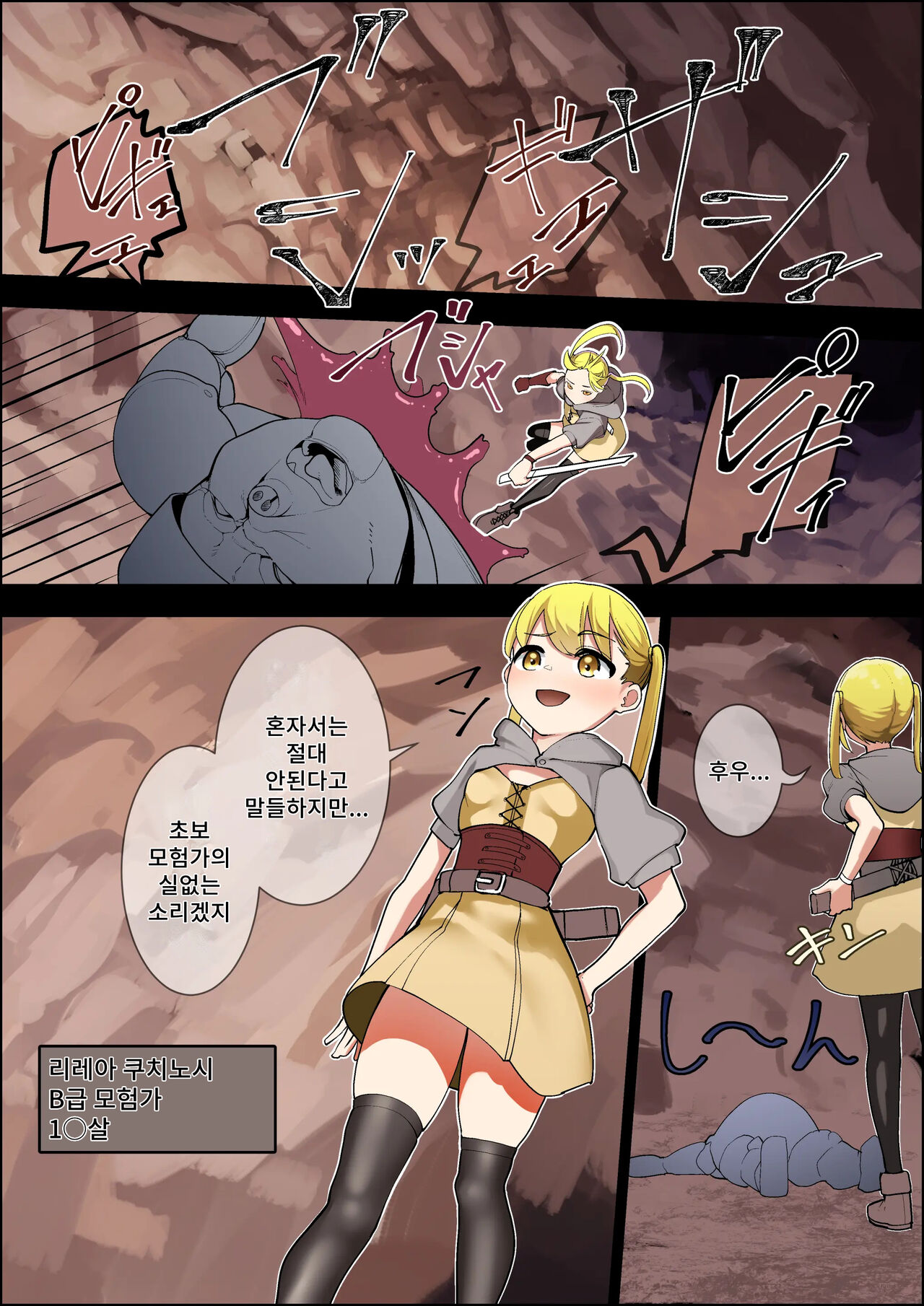 Dungeon Trap | 던전 트랩 page 2 full