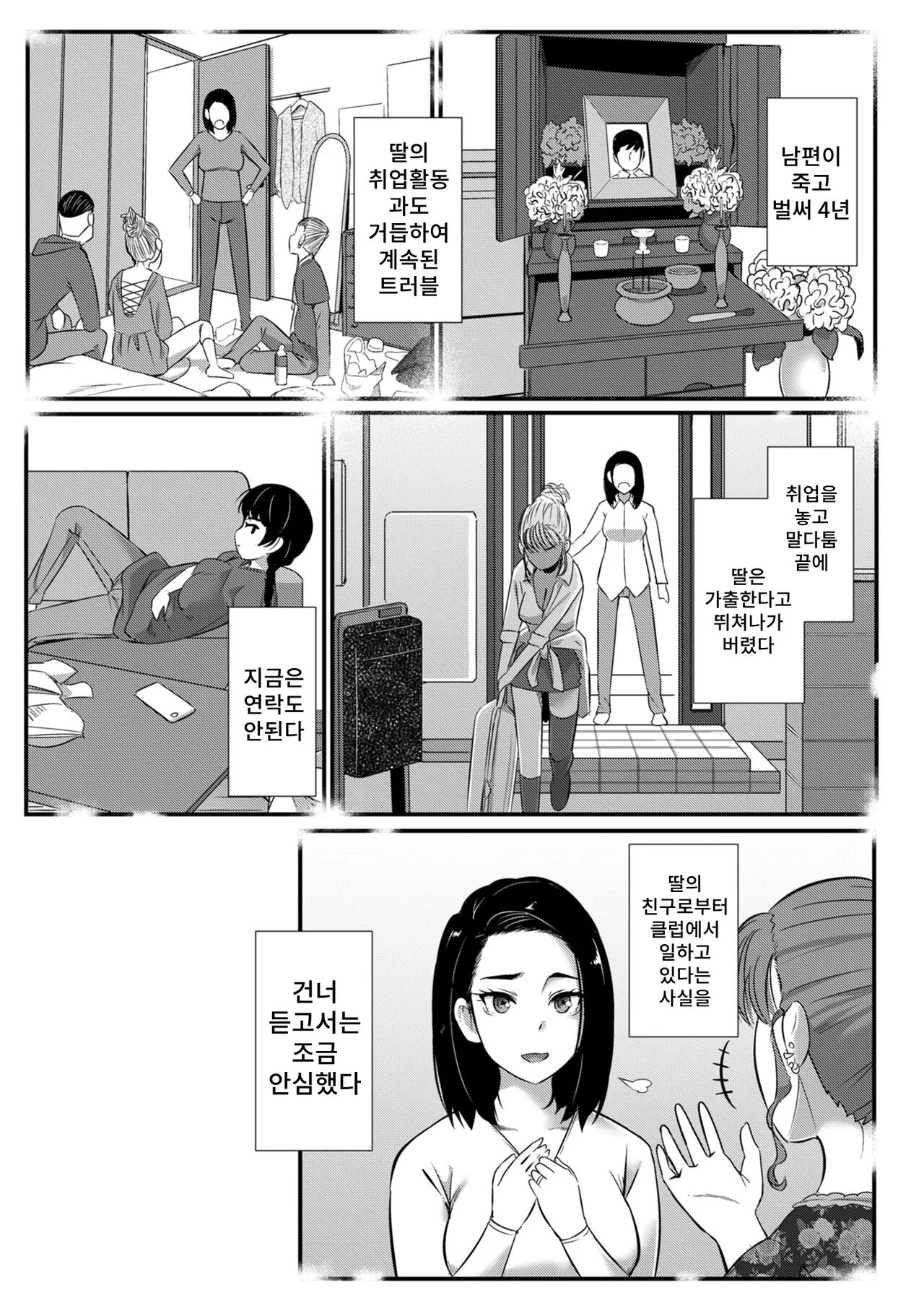 Miboujin no Nagusami page 3 full