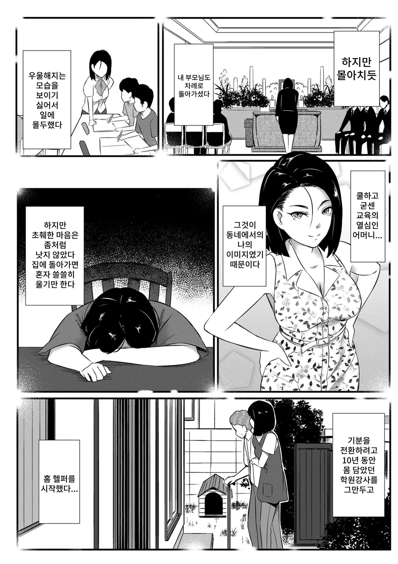 Miboujin no Nagusami page 4 full