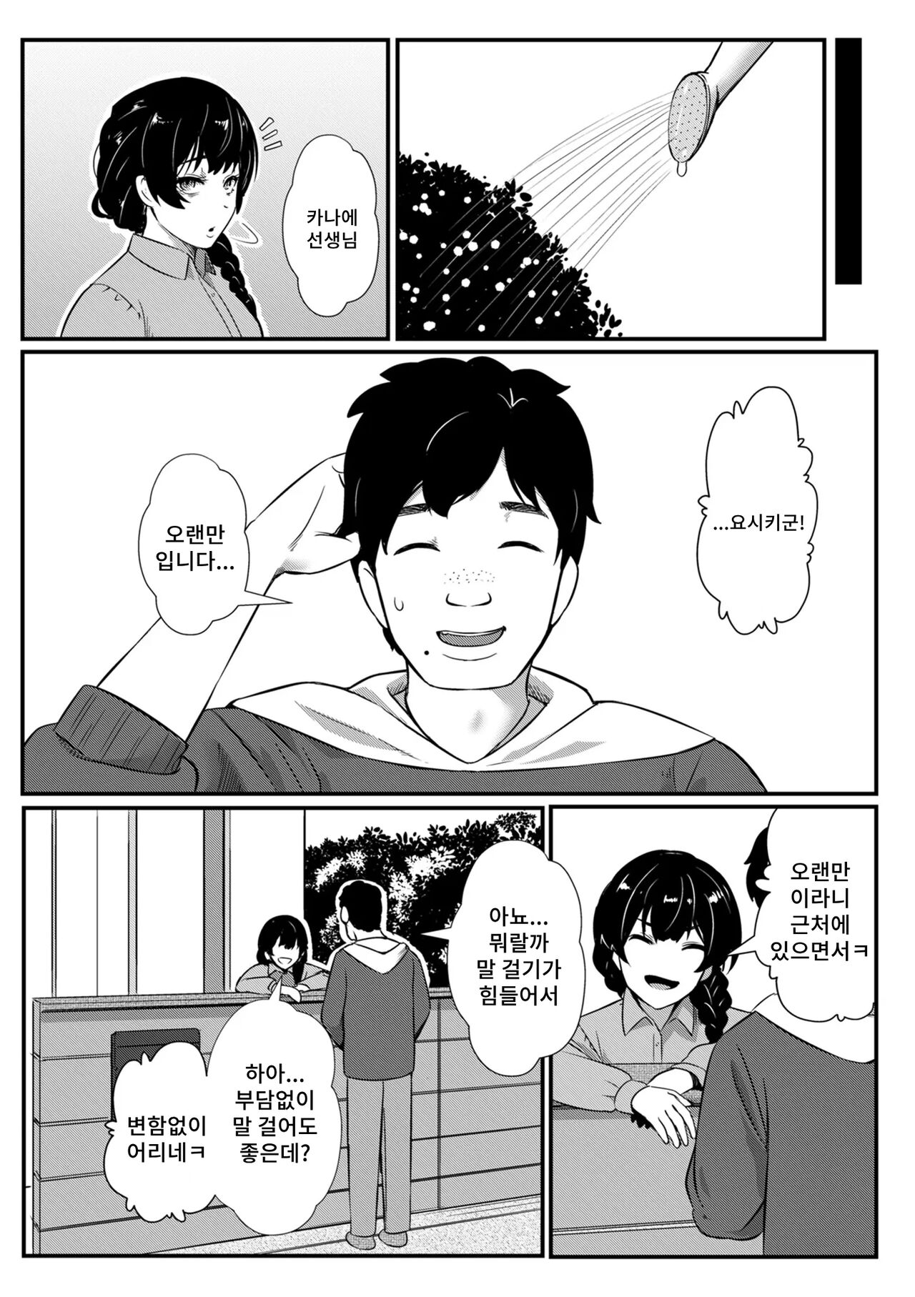 Miboujin no Nagusami page 7 full