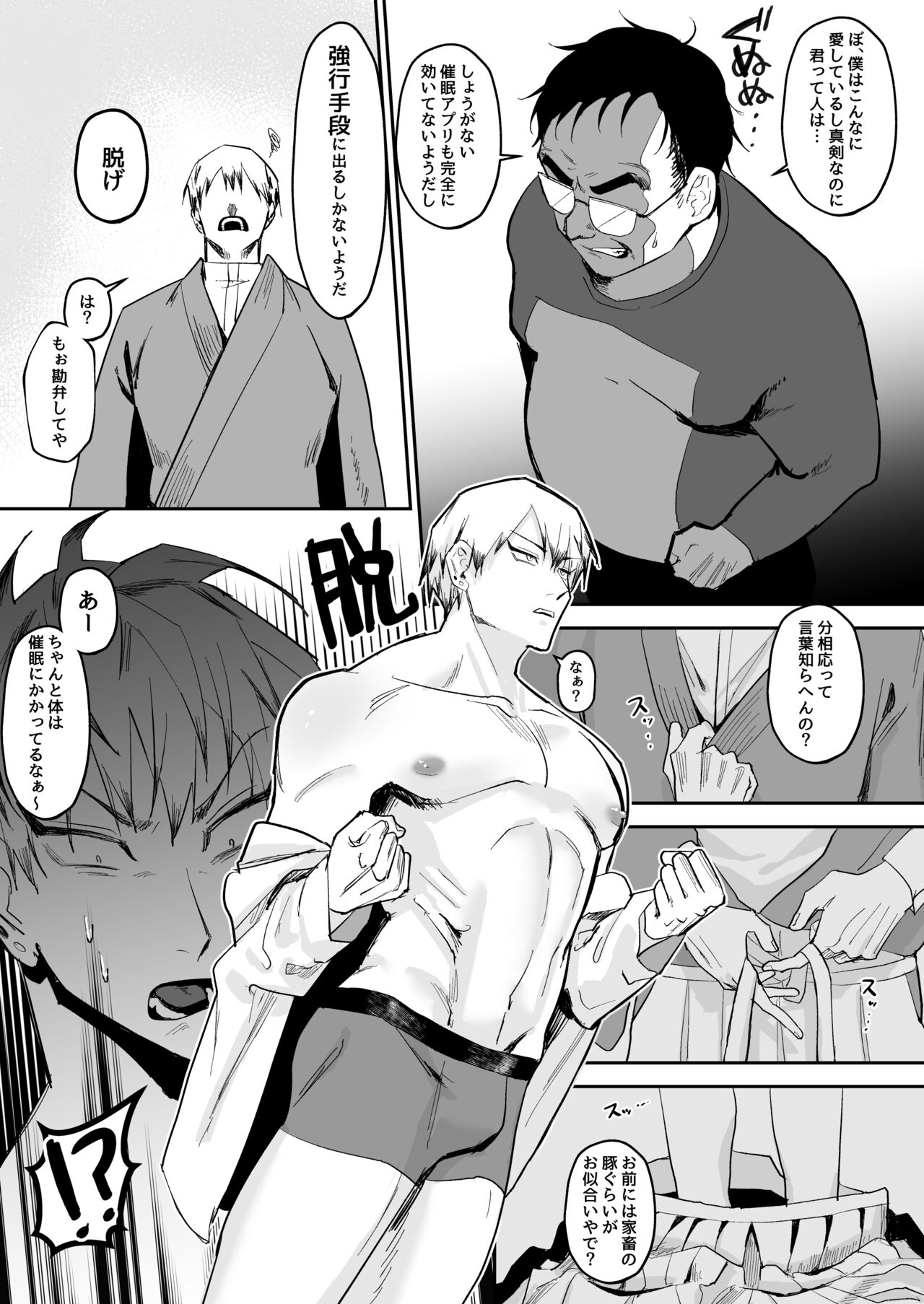 Saimin Ojisan ni Makechau Naoya-kun no Hanashi page 7 full