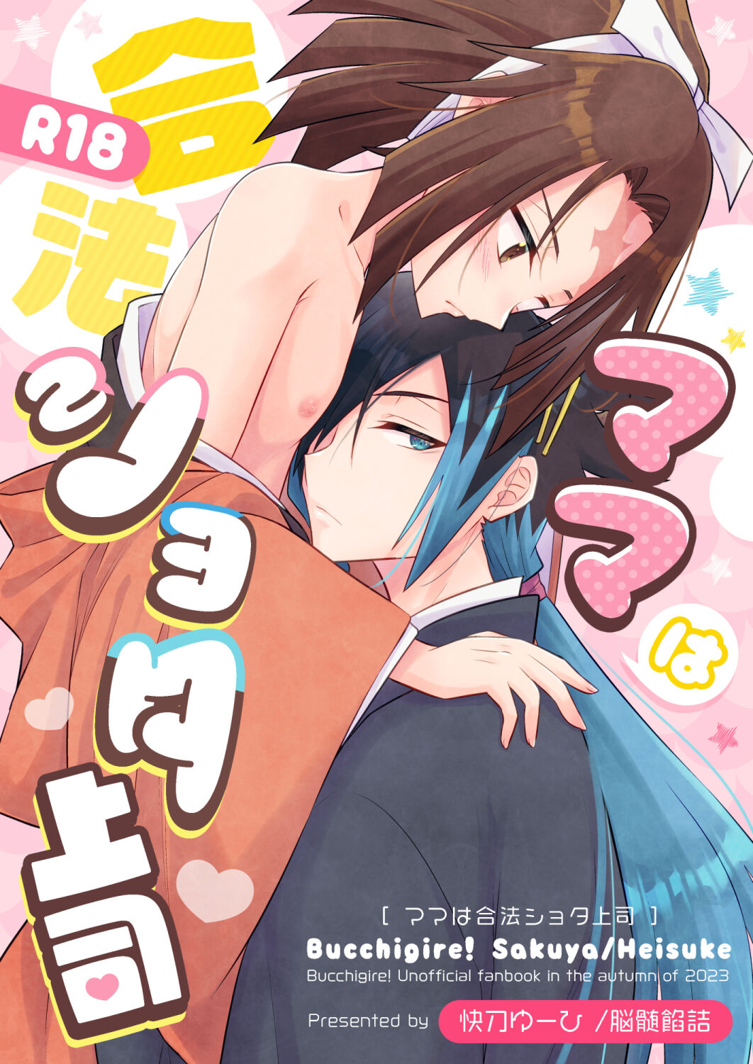 Mama wa Gouhou Shota Joushi page 1 full