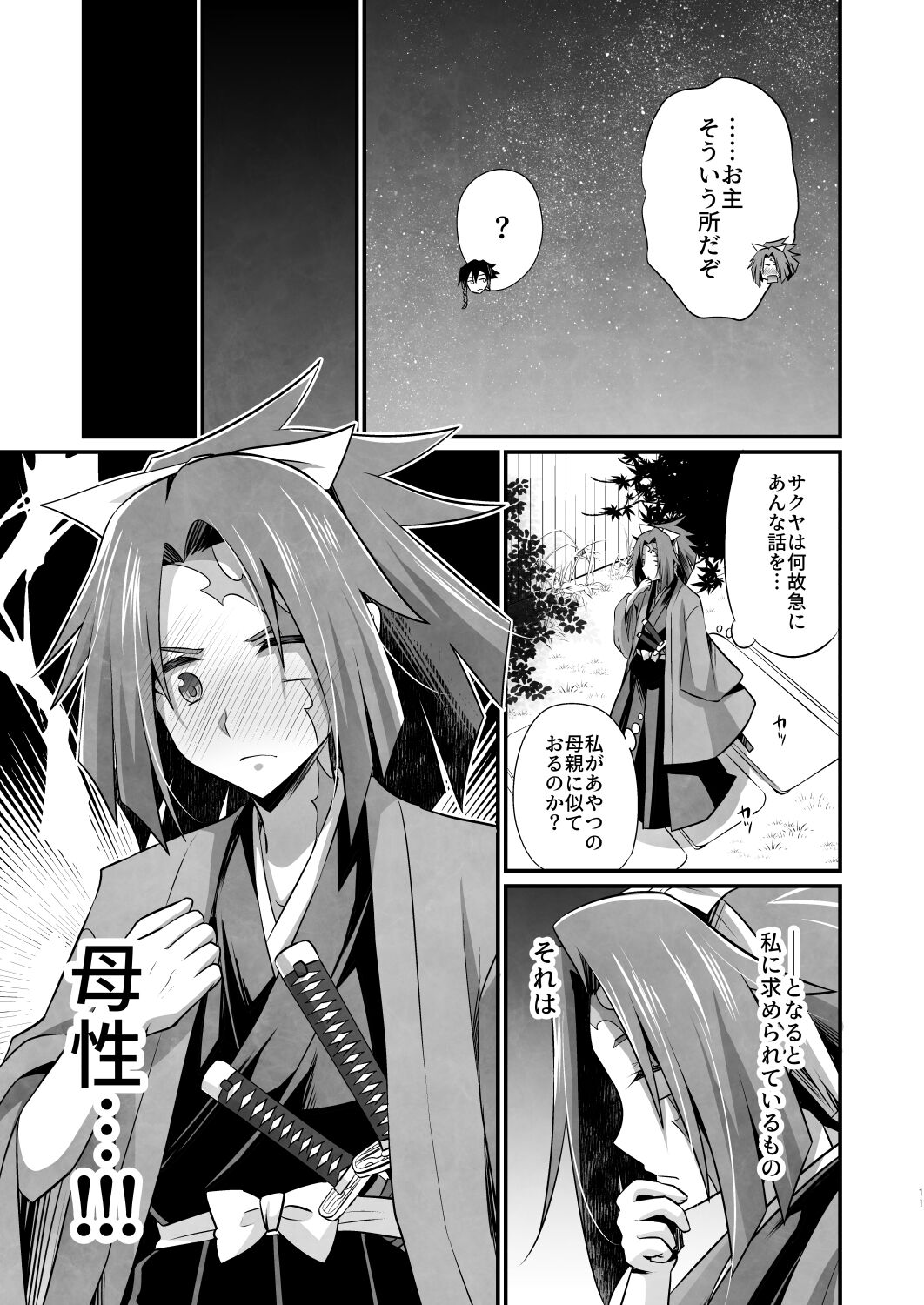 Mama wa Gouhou Shota Joushi page 10 full