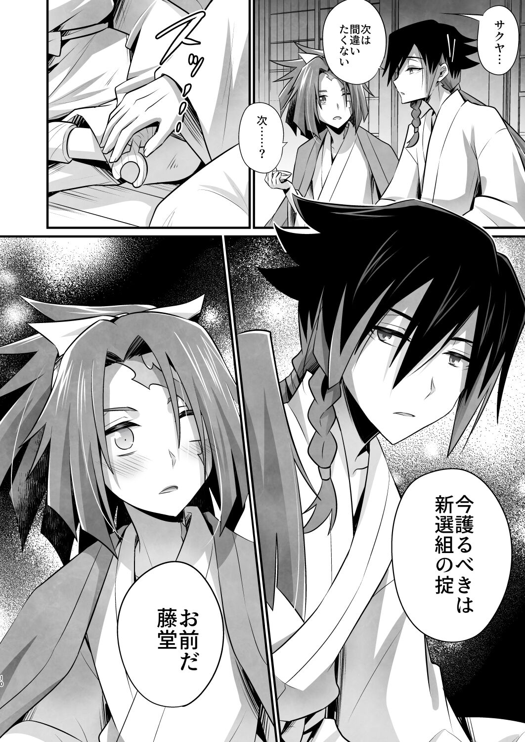 Mama wa Gouhou Shota Joushi page 9 full
