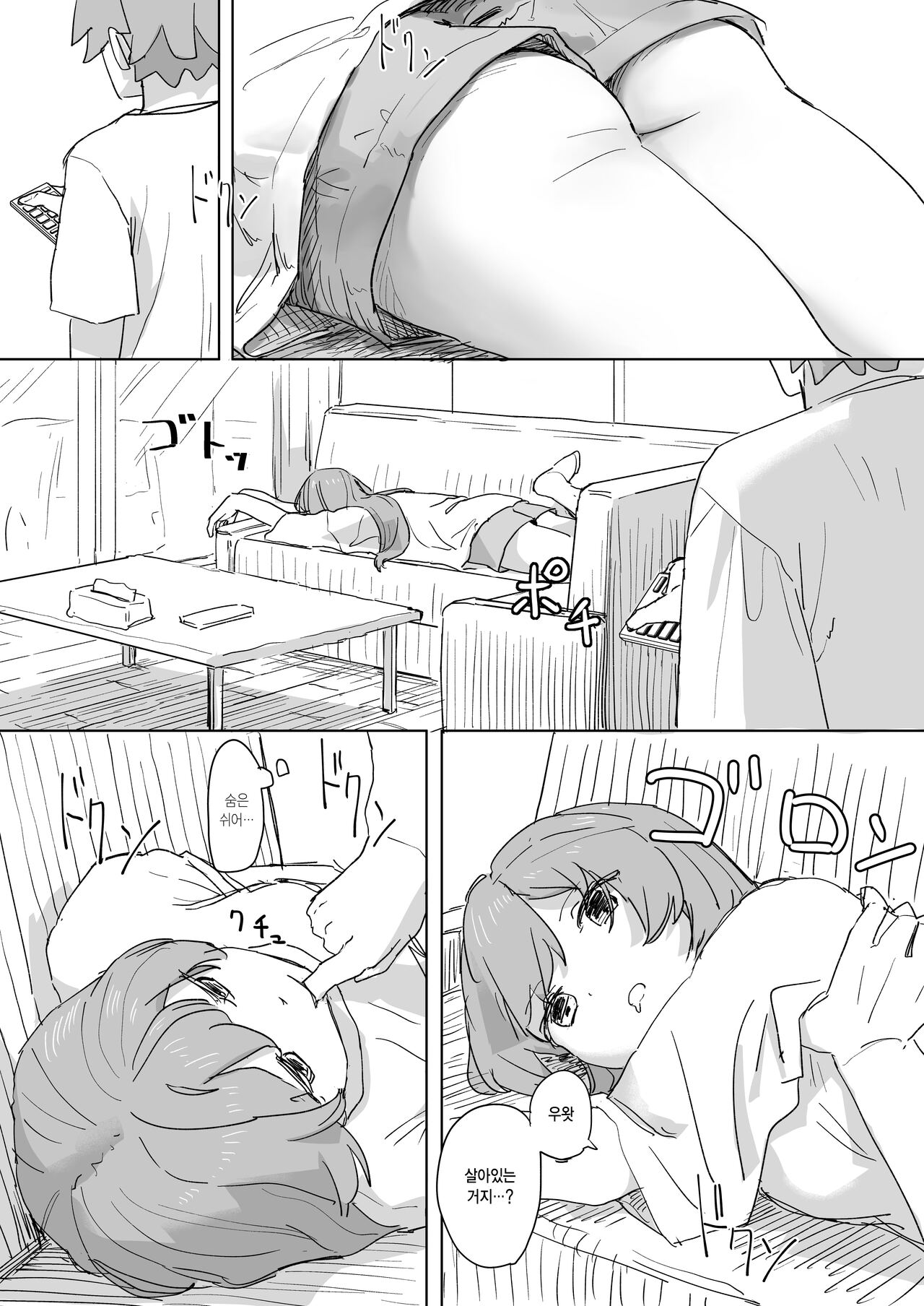 Ningen Sousa RemoCon | 인간 조작 리모컨 page 10 full