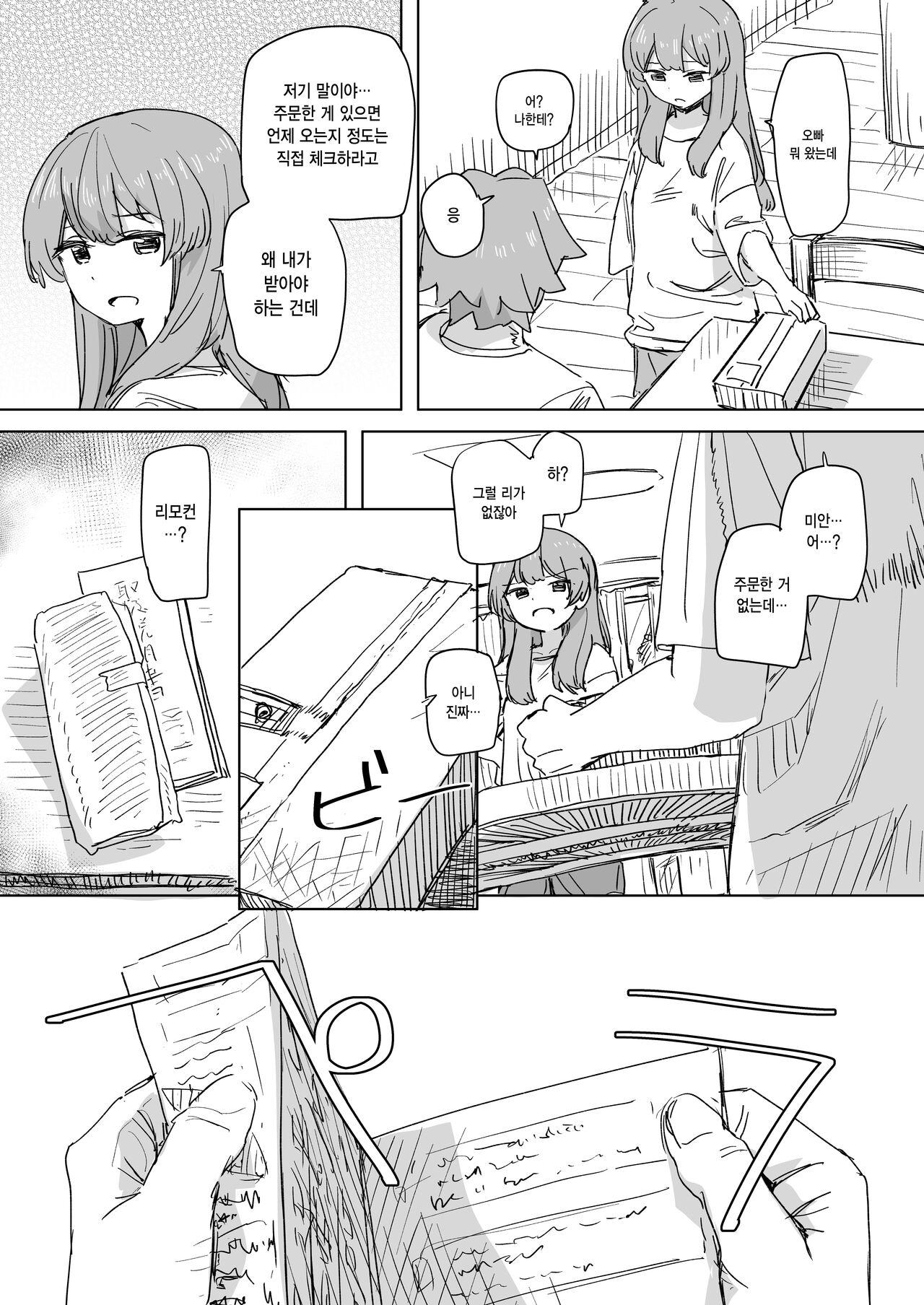 Ningen Sousa RemoCon | 인간 조작 리모컨 page 4 full